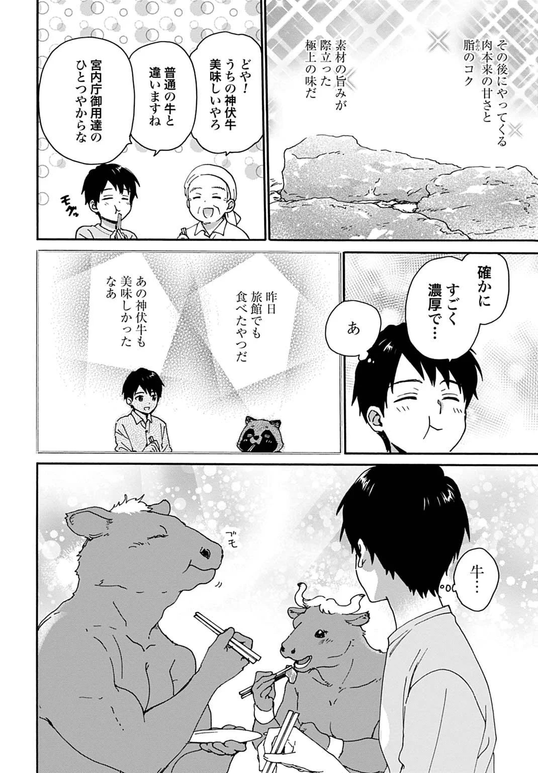Toaru Riman, Mofumofu Tanuki to Fushigi na Inaka Kurashi wo Hajimeru Chapter 11 18ページ