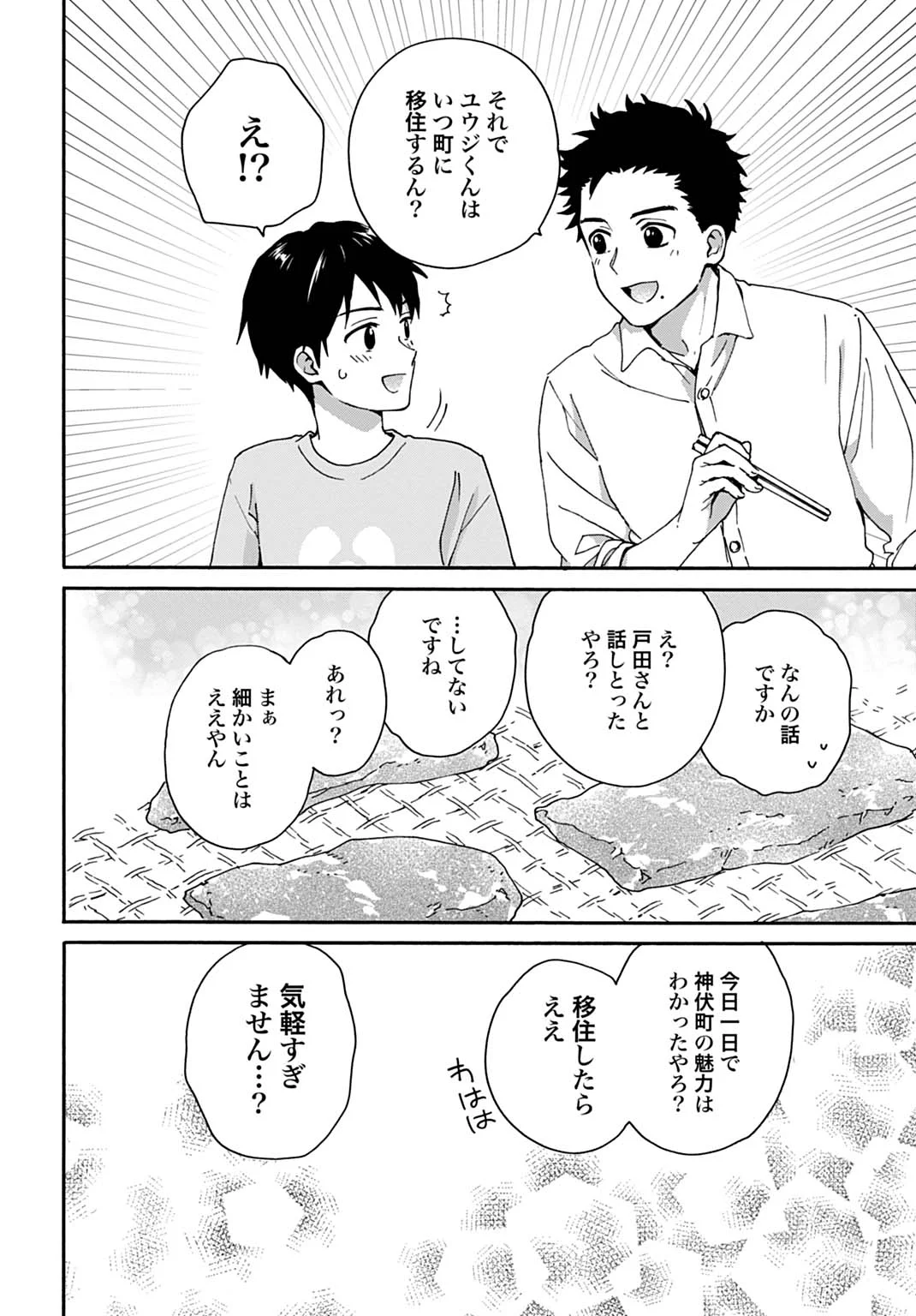 Toaru Riman, Mofumofu Tanuki to Fushigi na Inaka Kurashi wo Hajimeru Chapter 11 20ページ