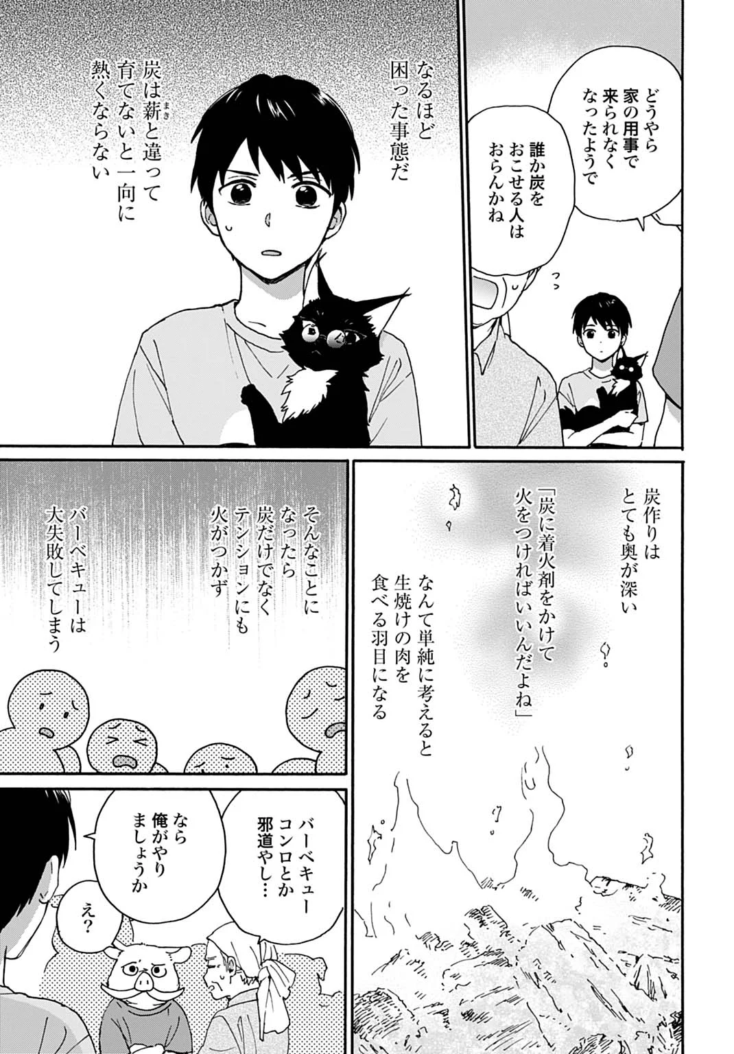 Toaru Riman, Mofumofu Tanuki to Fushigi na Inaka Kurashi wo Hajimeru Chapter 11 3ページ
