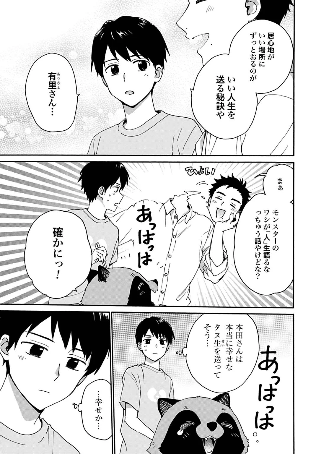 Toaru Riman, Mofumofu Tanuki to Fushigi na Inaka Kurashi wo Hajimeru Chapter 11 21ページ