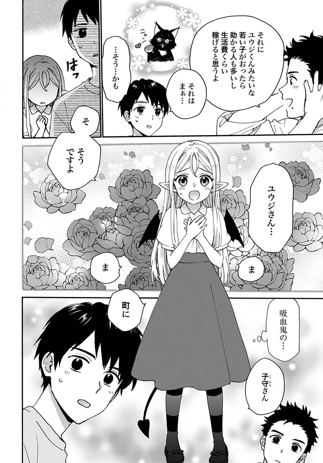 Toaru Riman, Mofumofu Tanuki to Fushigi na Inaka Kurashi wo Hajimeru Chapter 11 22ページ