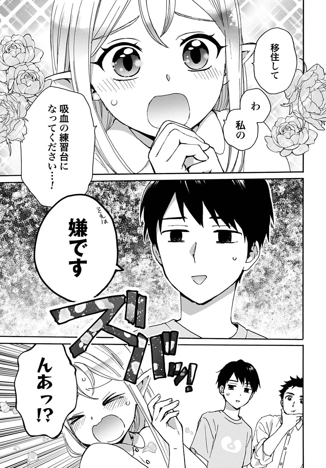 Toaru Riman, Mofumofu Tanuki to Fushigi na Inaka Kurashi wo Hajimeru Chapter 11 23ページ