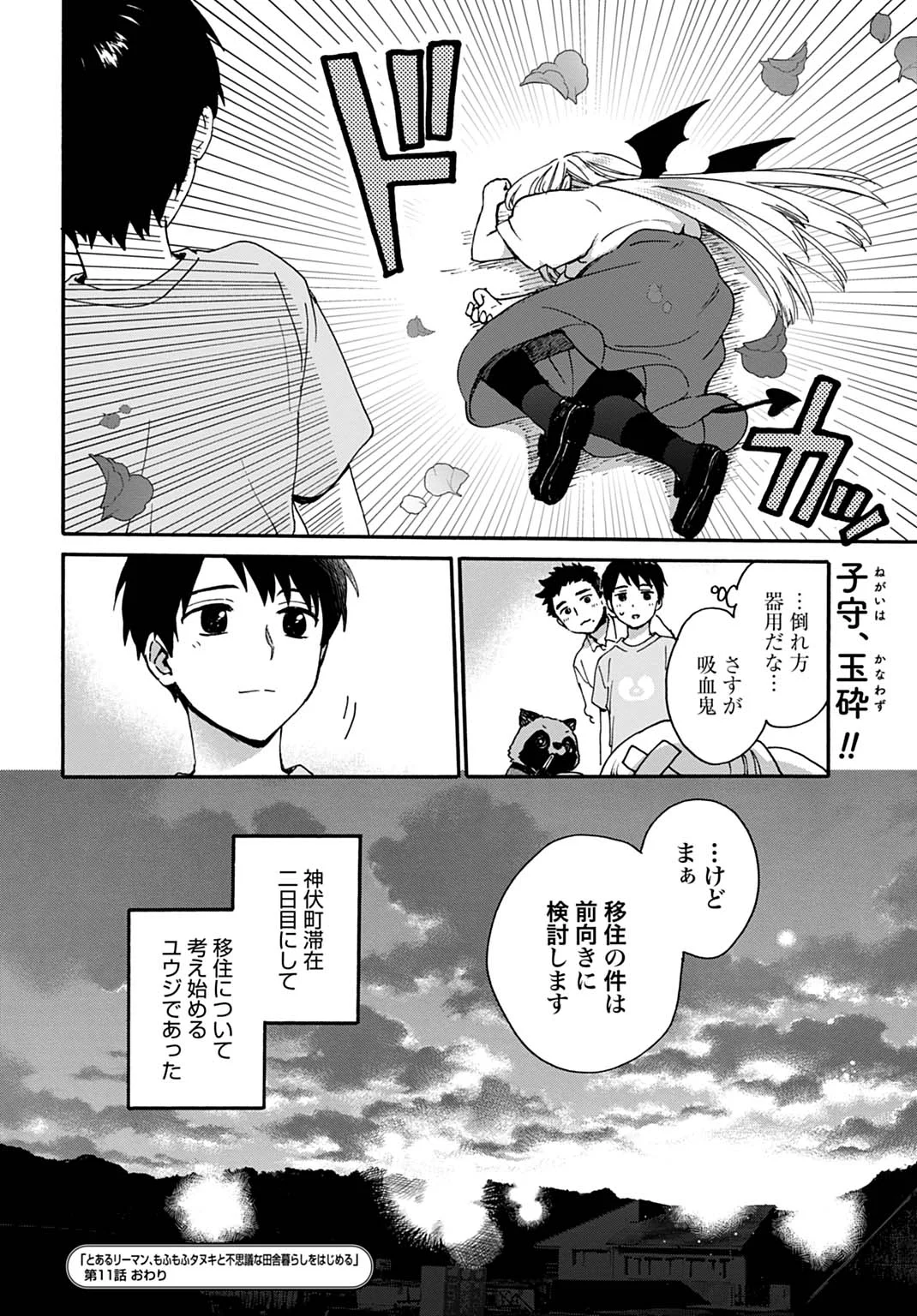 Toaru Riman, Mofumofu Tanuki to Fushigi na Inaka Kurashi wo Hajimeru Chapter 11 24ページ