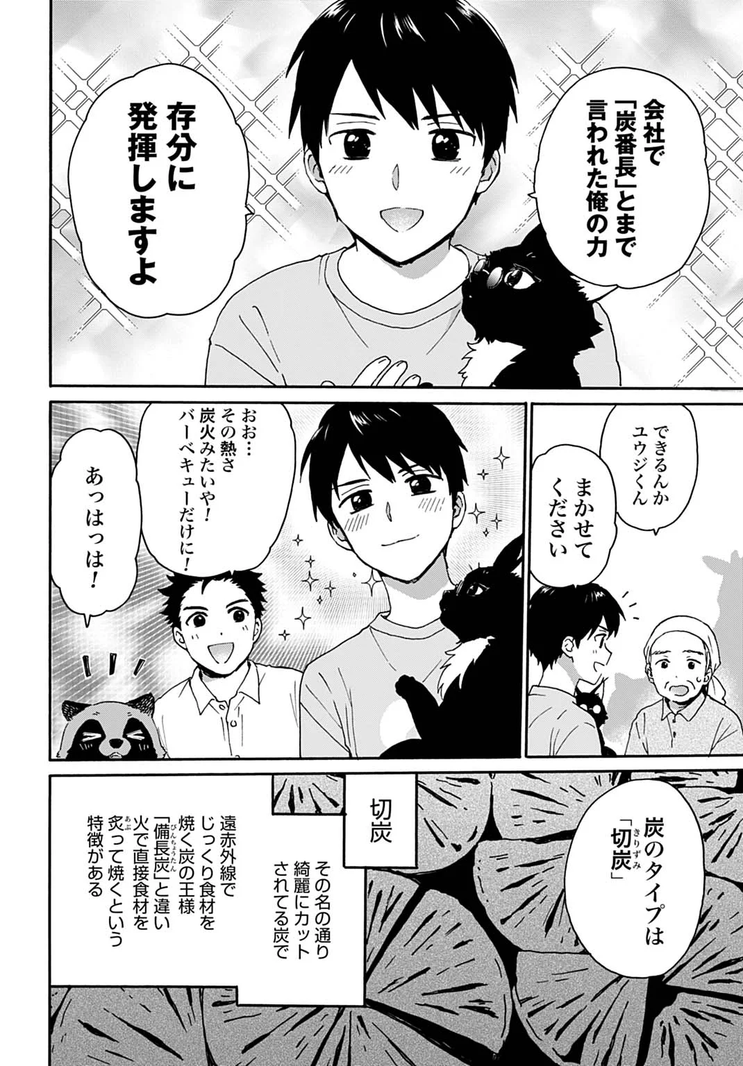 Toaru Riman, Mofumofu Tanuki to Fushigi na Inaka Kurashi wo Hajimeru Chapter 11 4ページ