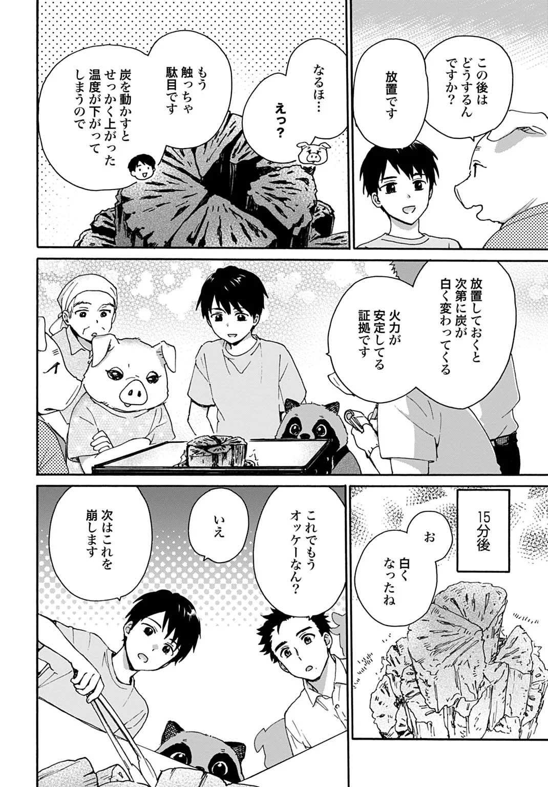 Toaru Riman, Mofumofu Tanuki to Fushigi na Inaka Kurashi wo Hajimeru Chapter 11 6ページ