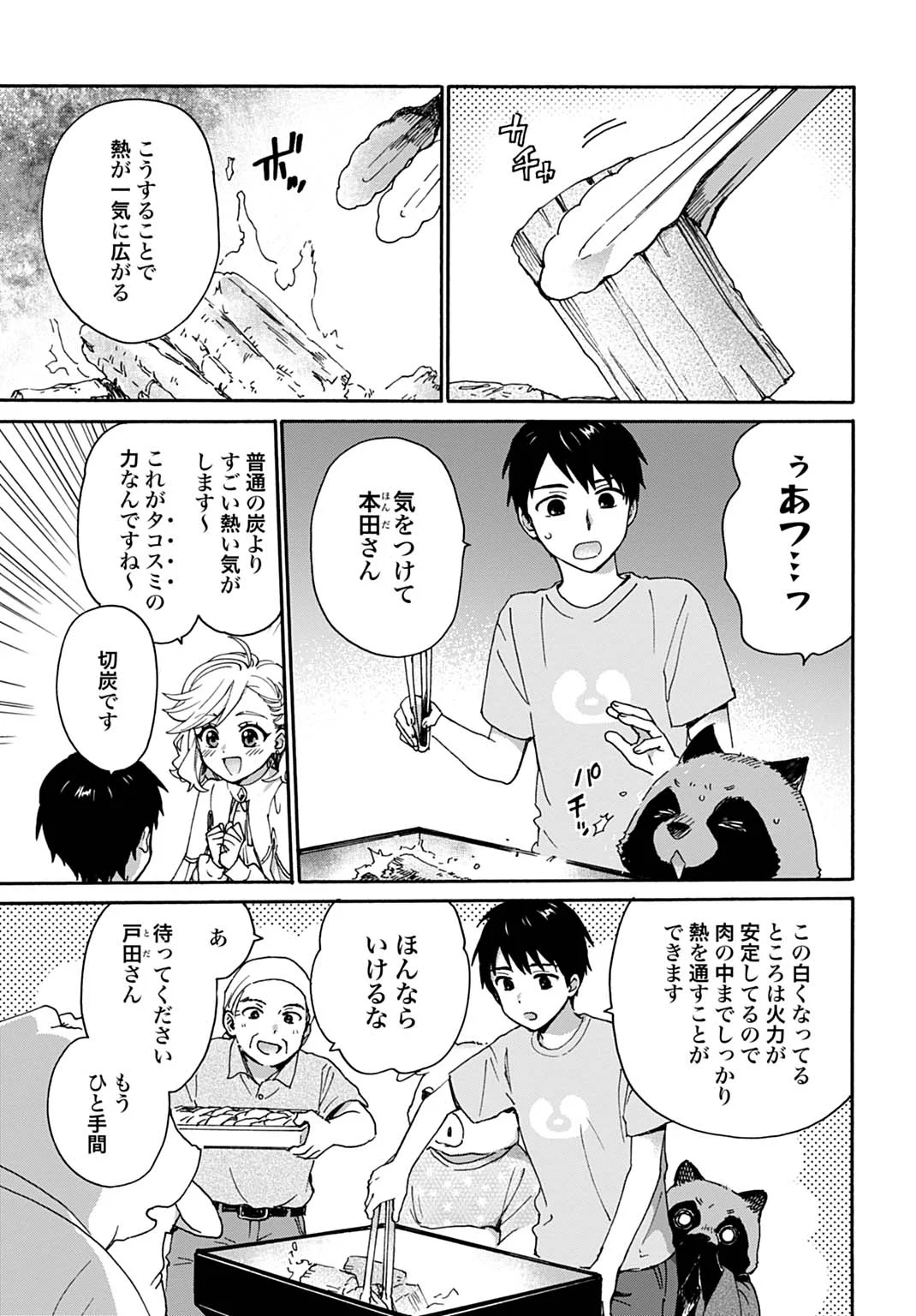Toaru Riman, Mofumofu Tanuki to Fushigi na Inaka Kurashi wo Hajimeru Chapter 11 7ページ