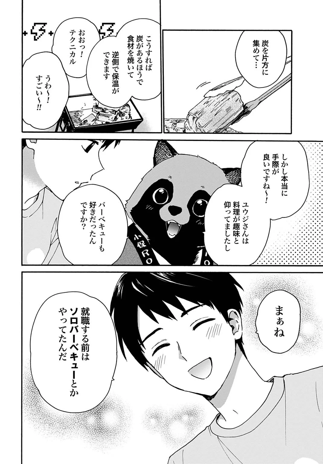 Toaru Riman, Mofumofu Tanuki to Fushigi na Inaka Kurashi wo Hajimeru Chapter 11 8ページ