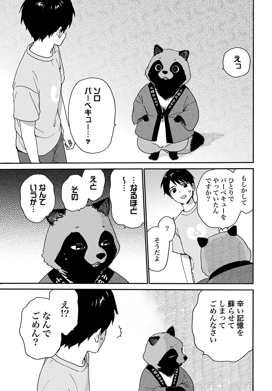 Toaru Riman, Mofumofu Tanuki to Fushigi na Inaka Kurashi wo Hajimeru Chapter 11 9ページ