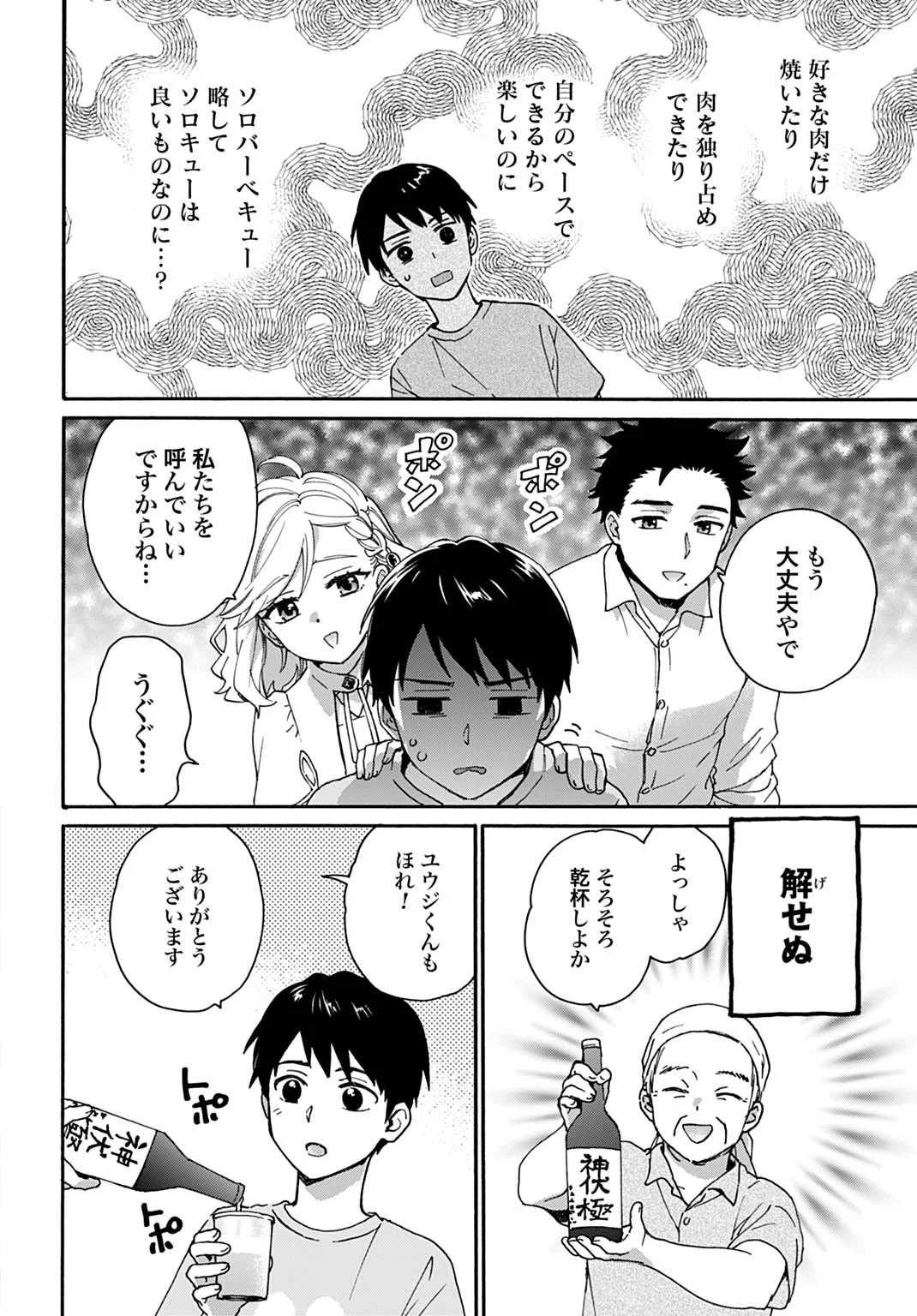 Toaru Riman, Mofumofu Tanuki to Fushigi na Inaka Kurashi wo Hajimeru Chapter 11 10ページ