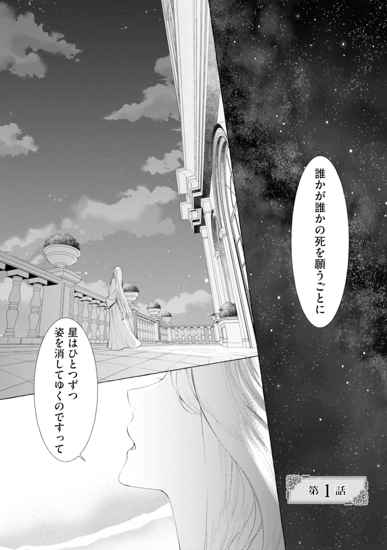 Akunin no Koi Chapter 1 1ページ