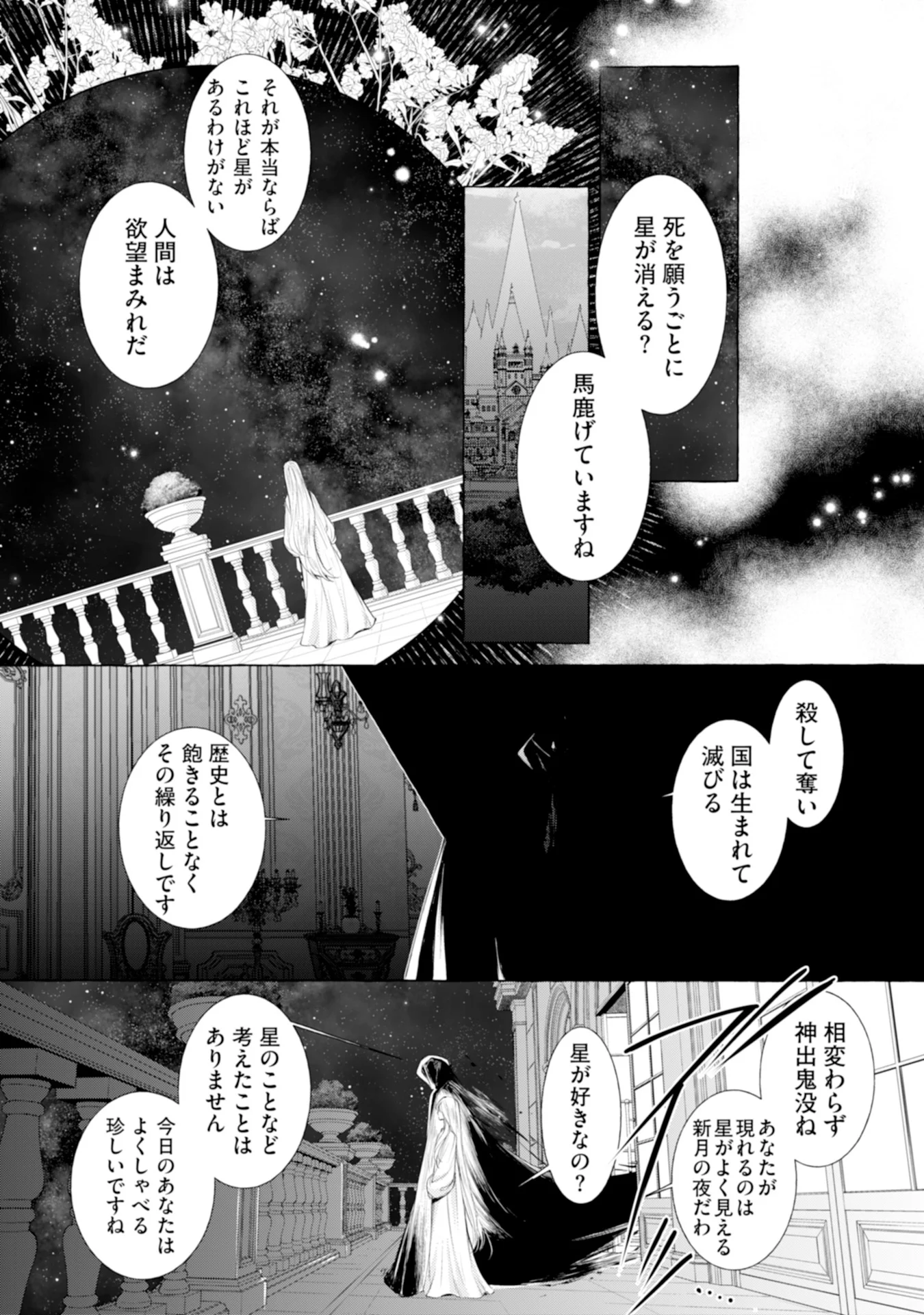 Akunin no Koi Chapter 1 2ページ