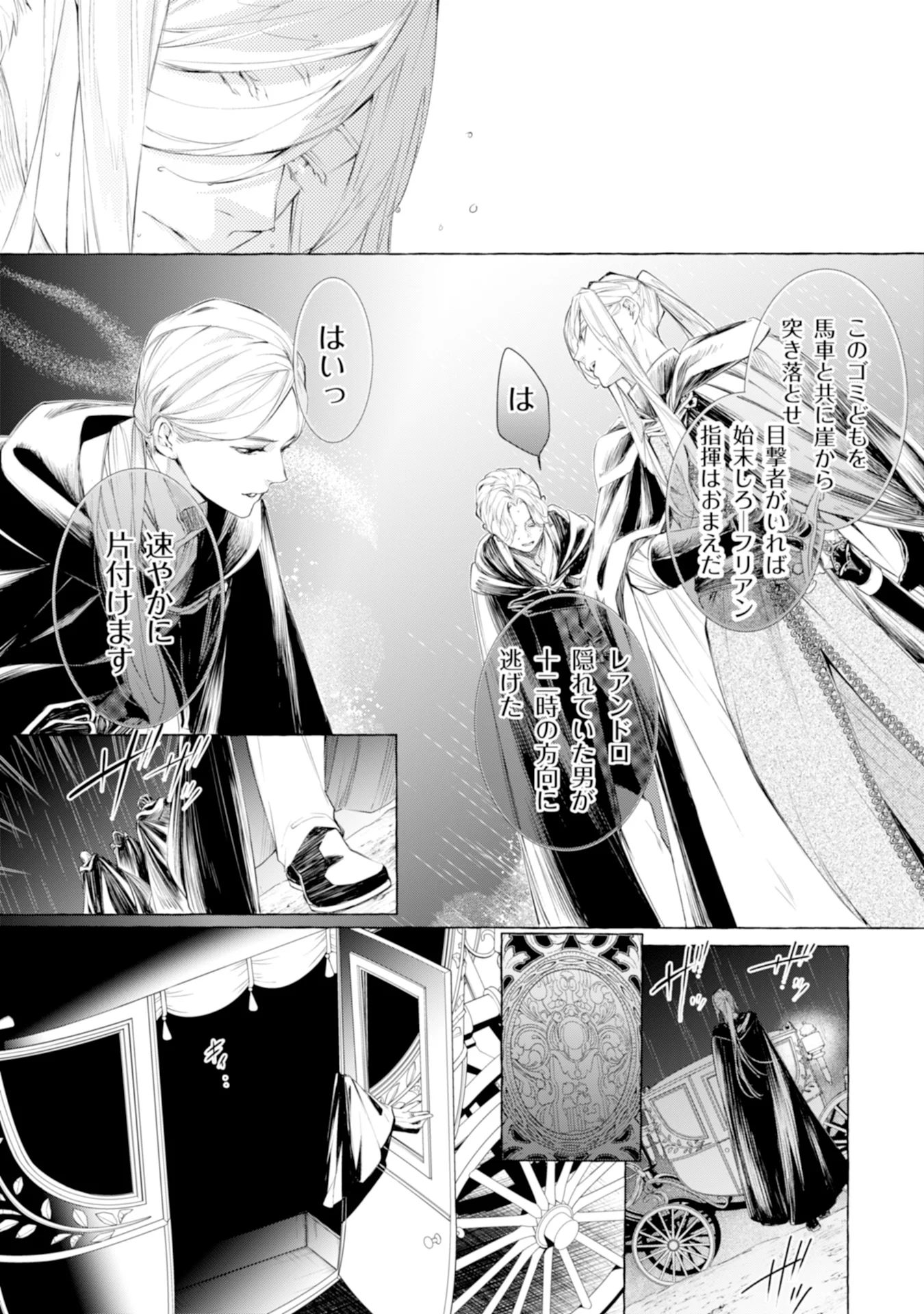 Akunin no Koi Chapter 1 11ページ