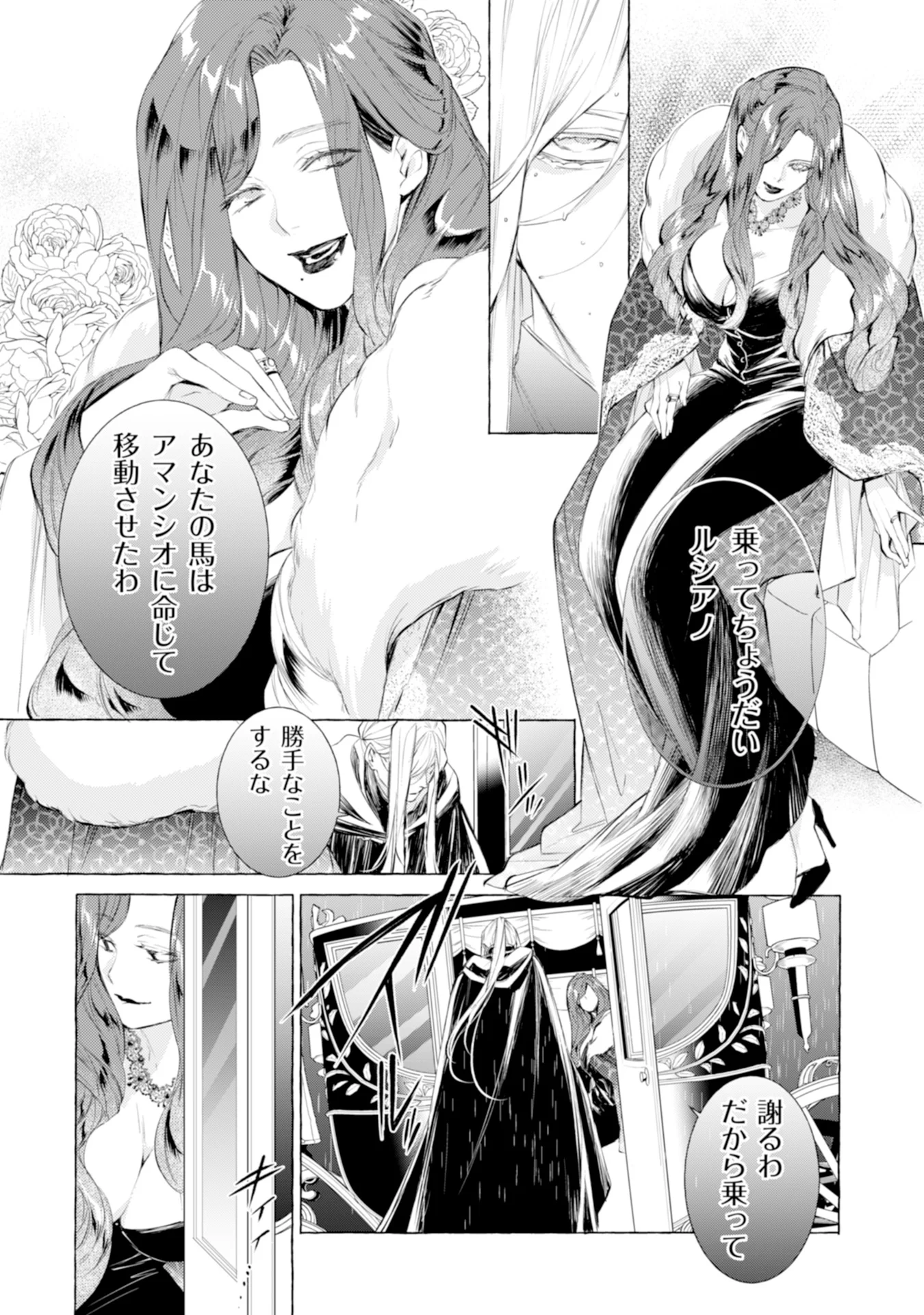 Akunin no Koi Chapter 1 12ページ