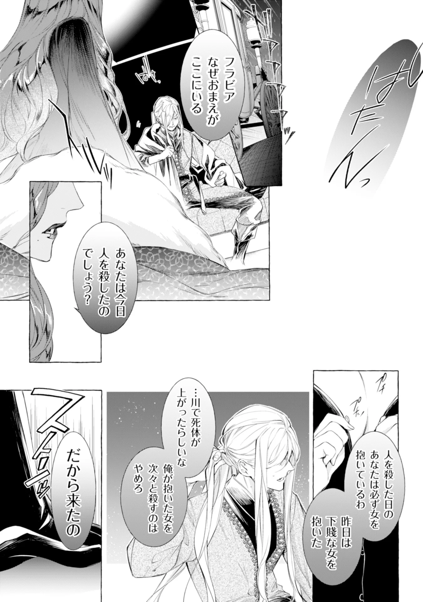 Akunin no Koi Chapter 1 13ページ