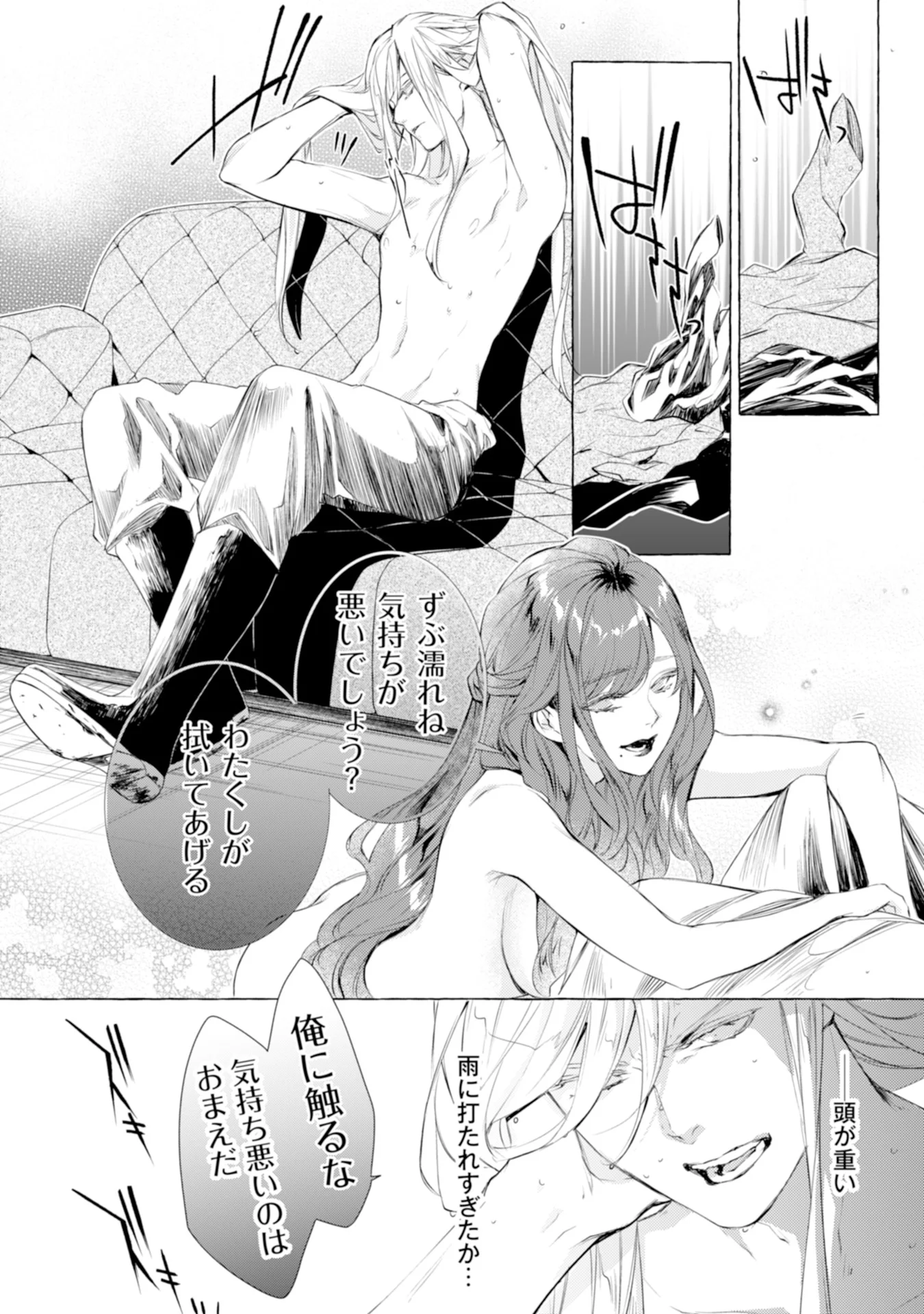 Akunin no Koi Chapter 1 15ページ