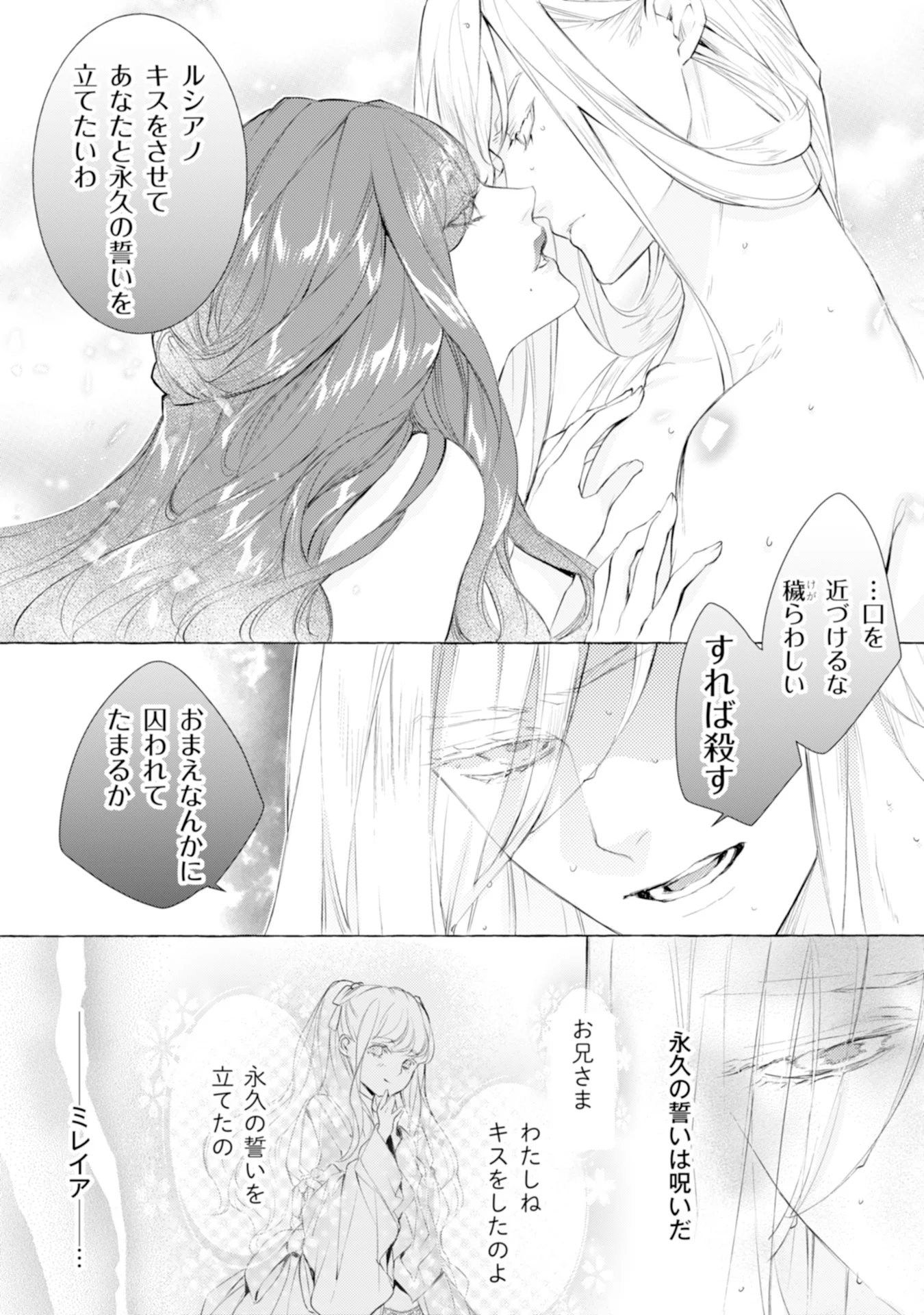 Akunin no Koi Chapter 1 17ページ