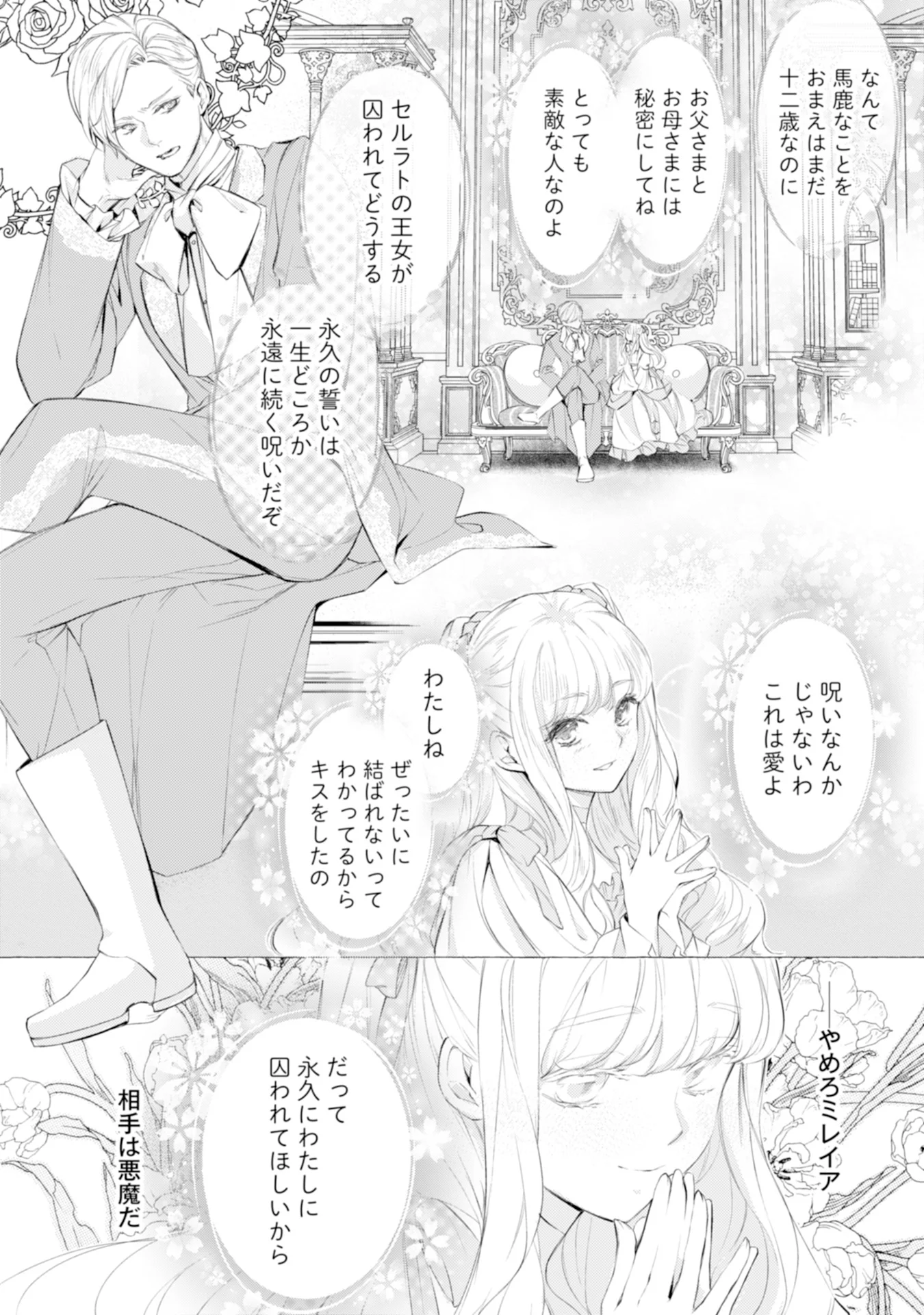 Akunin no Koi Chapter 1 18ページ