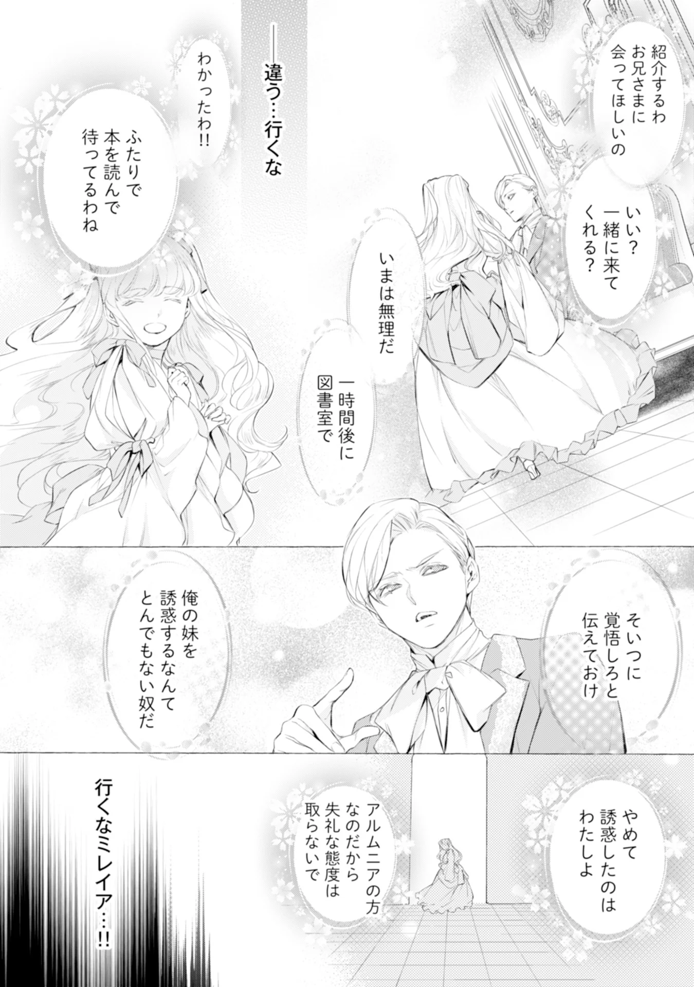 Akunin no Koi Chapter 1 19ページ