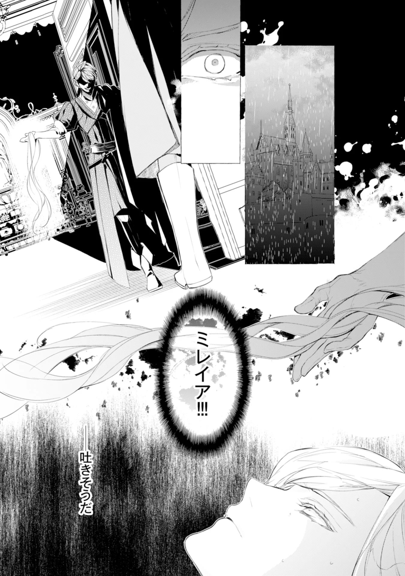 Akunin no Koi Chapter 1 20ページ