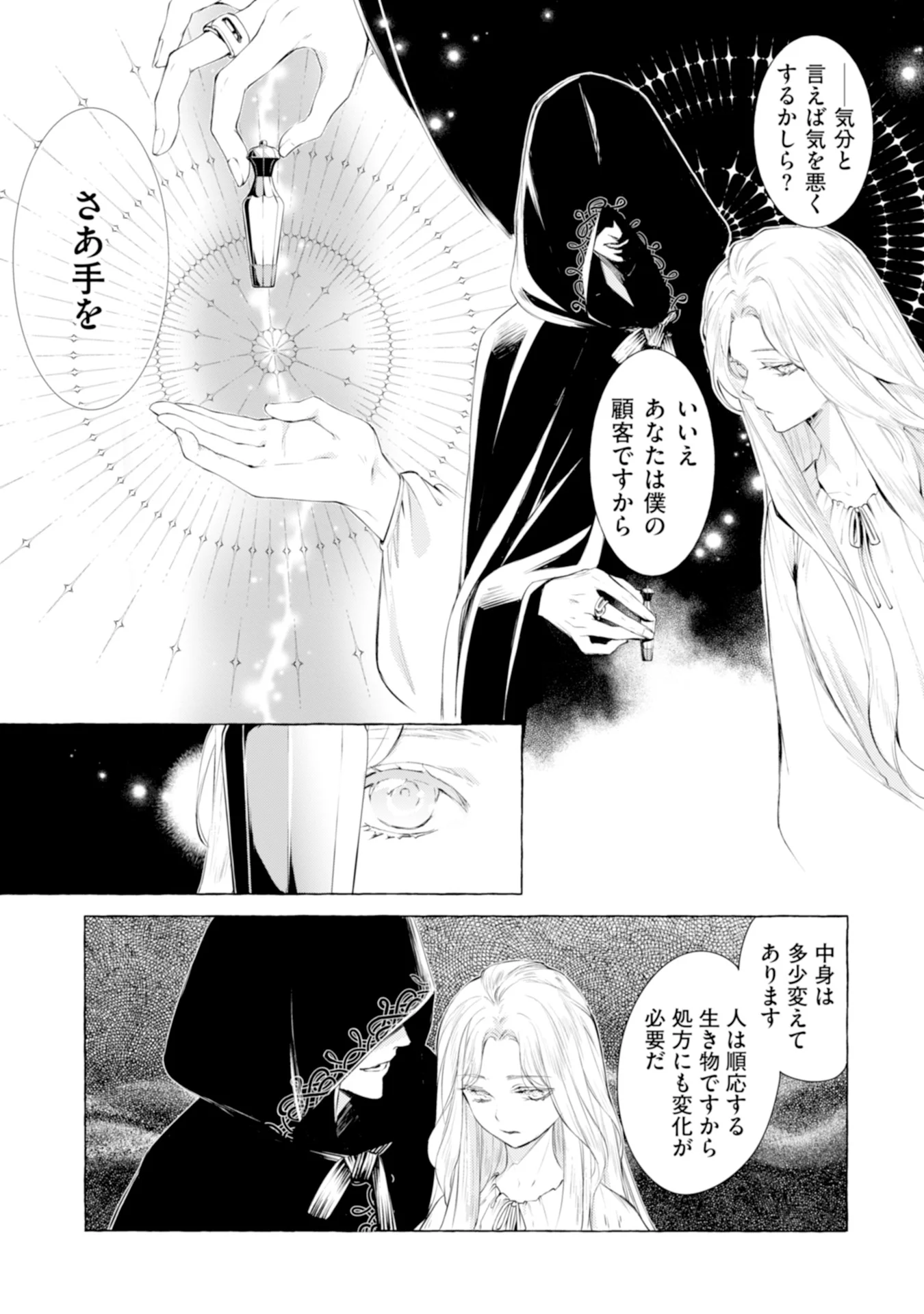 Akunin no Koi Chapter 1 3ページ