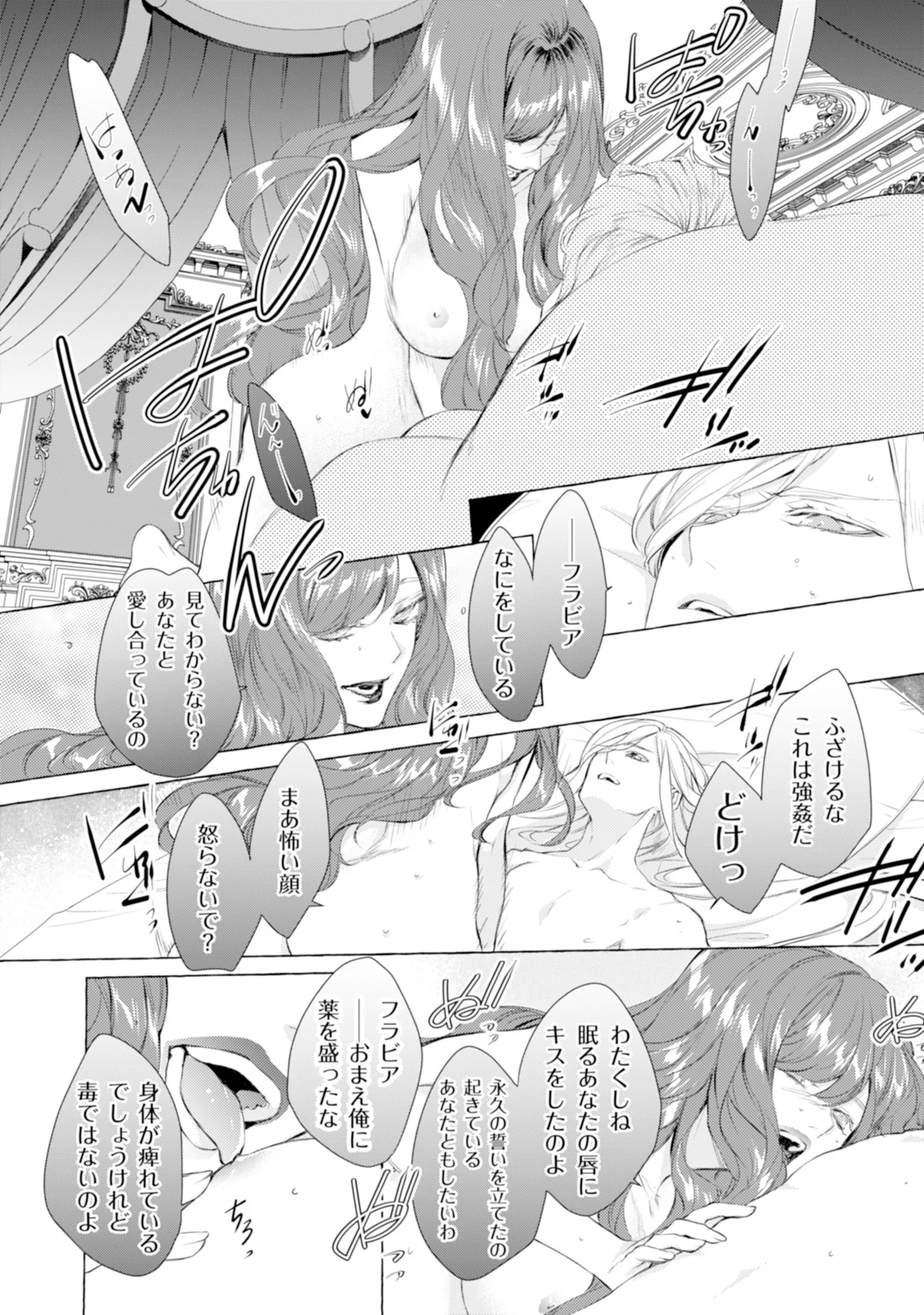 Akunin no Koi Chapter 1 21ページ