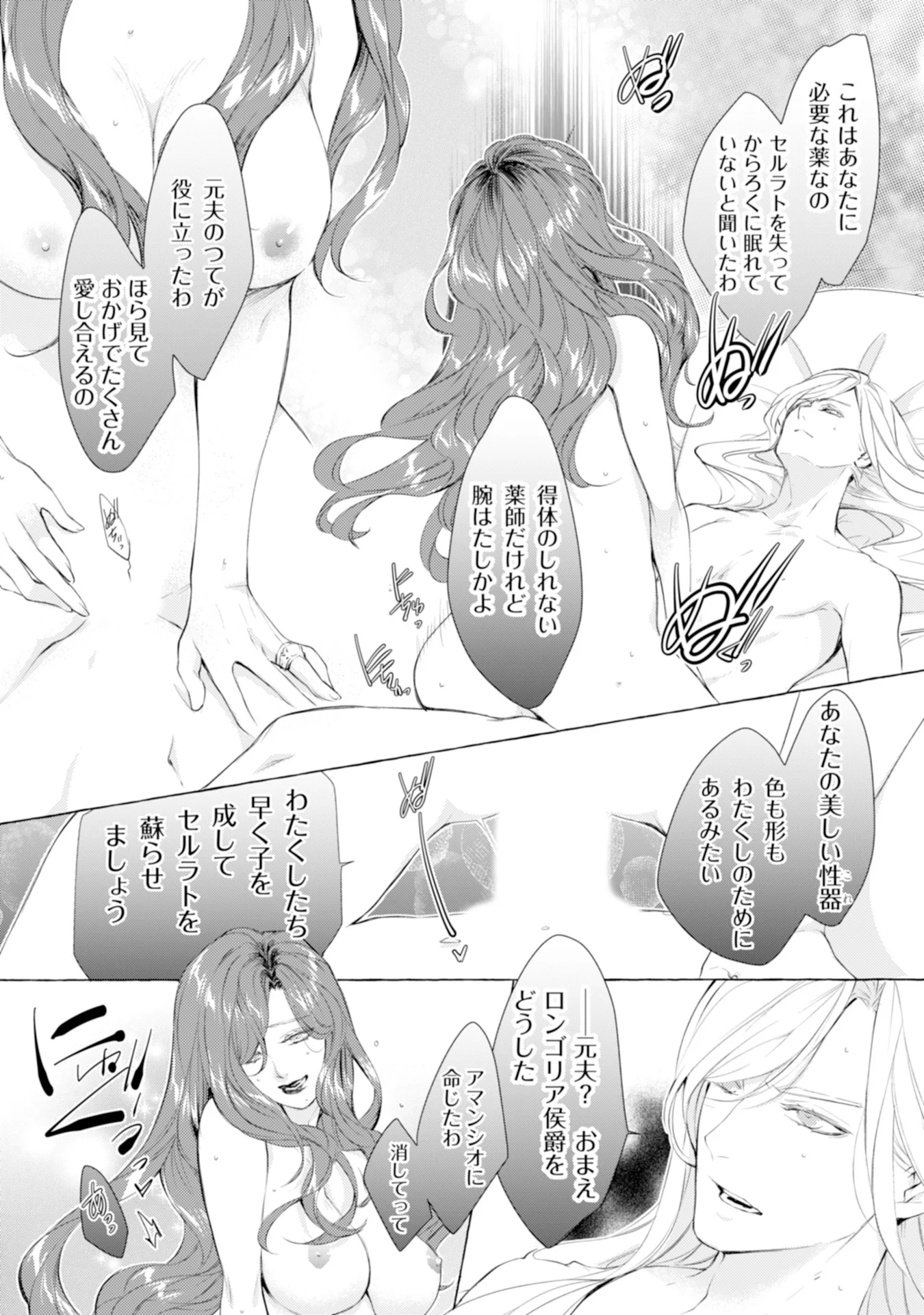 Akunin no Koi Chapter 1 22ページ