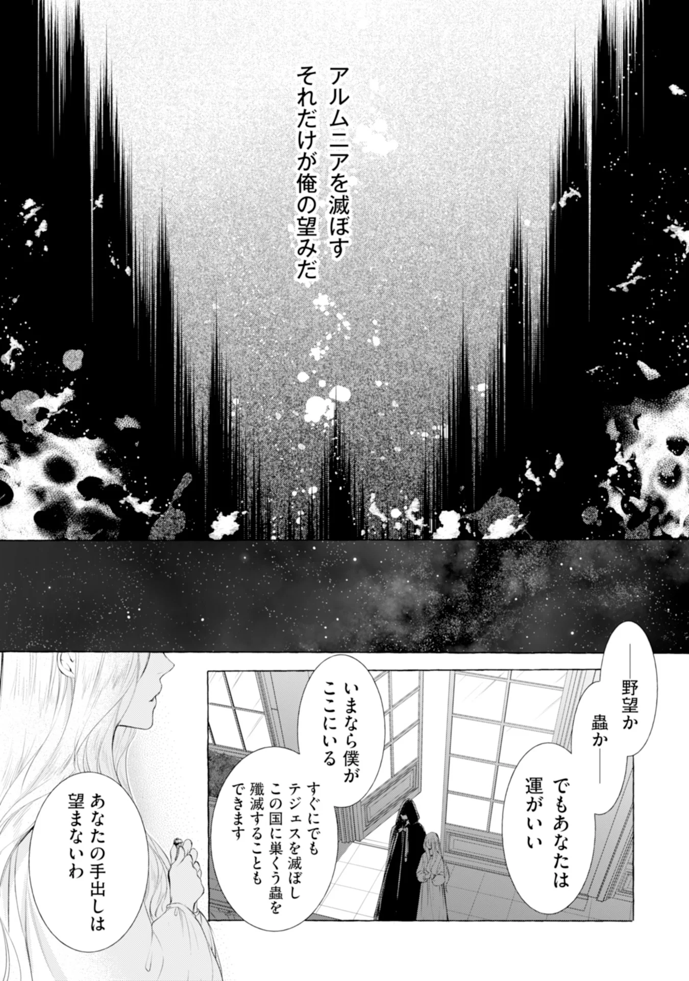 Akunin no Koi Chapter 1 25ページ