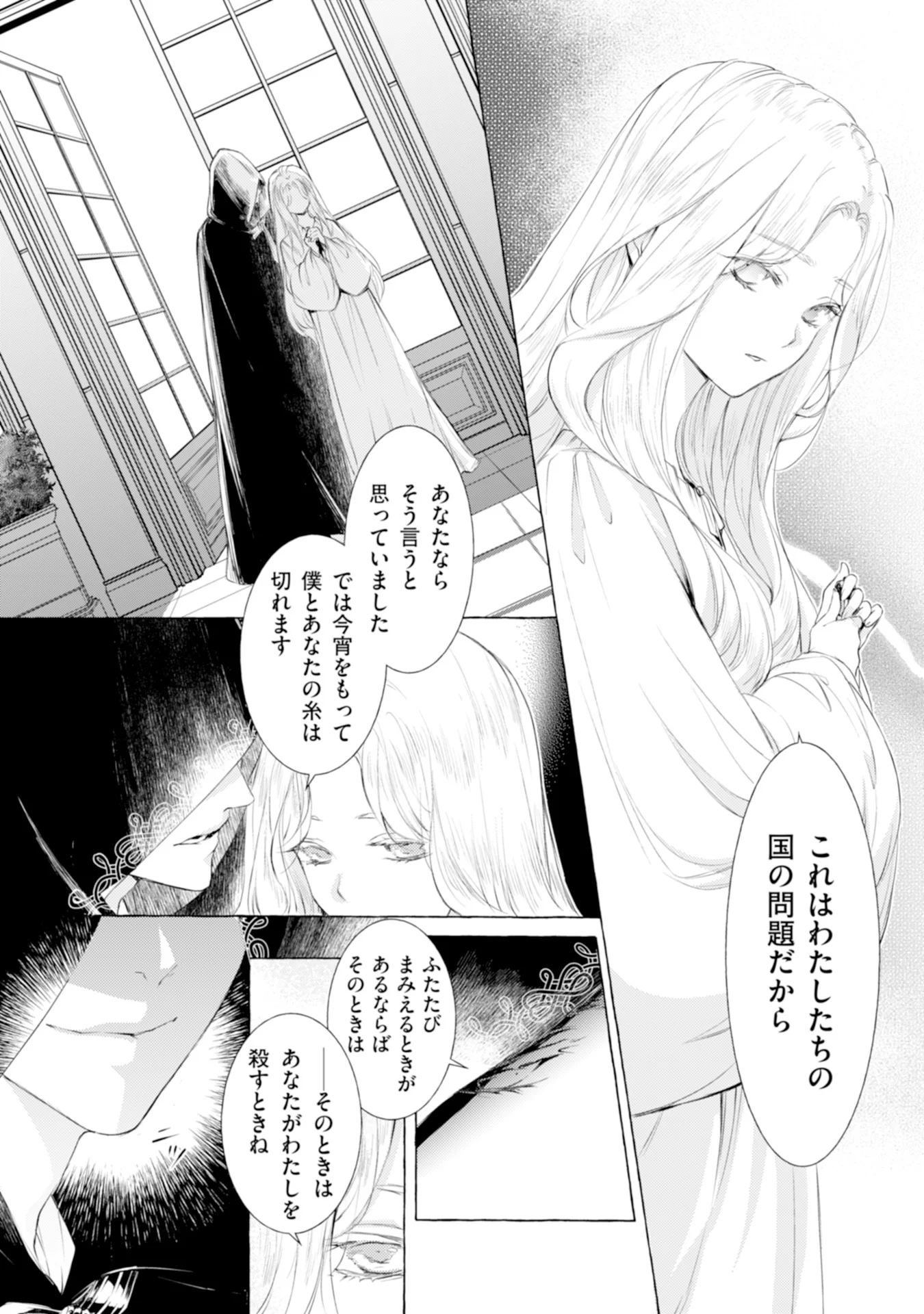 Akunin no Koi Chapter 1 26ページ