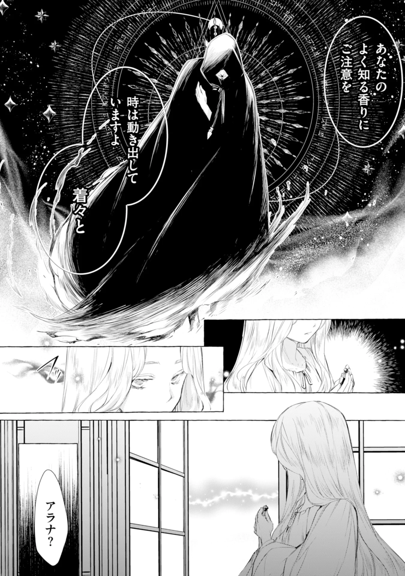 Akunin no Koi Chapter 1 27ページ