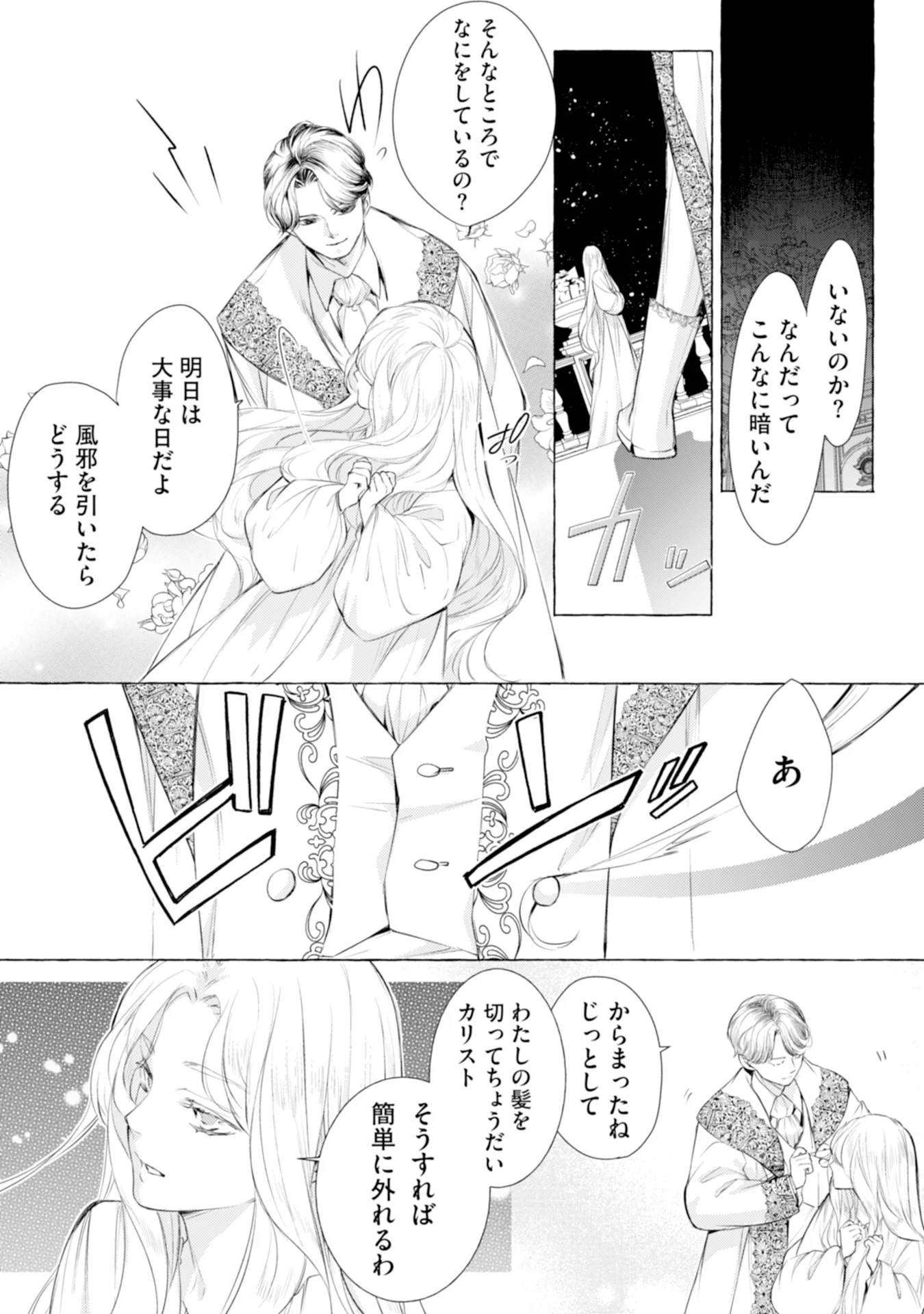 Akunin no Koi Chapter 1 28ページ