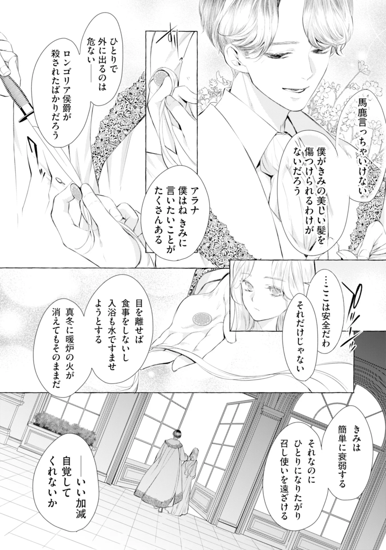 Akunin no Koi Chapter 1 29ページ