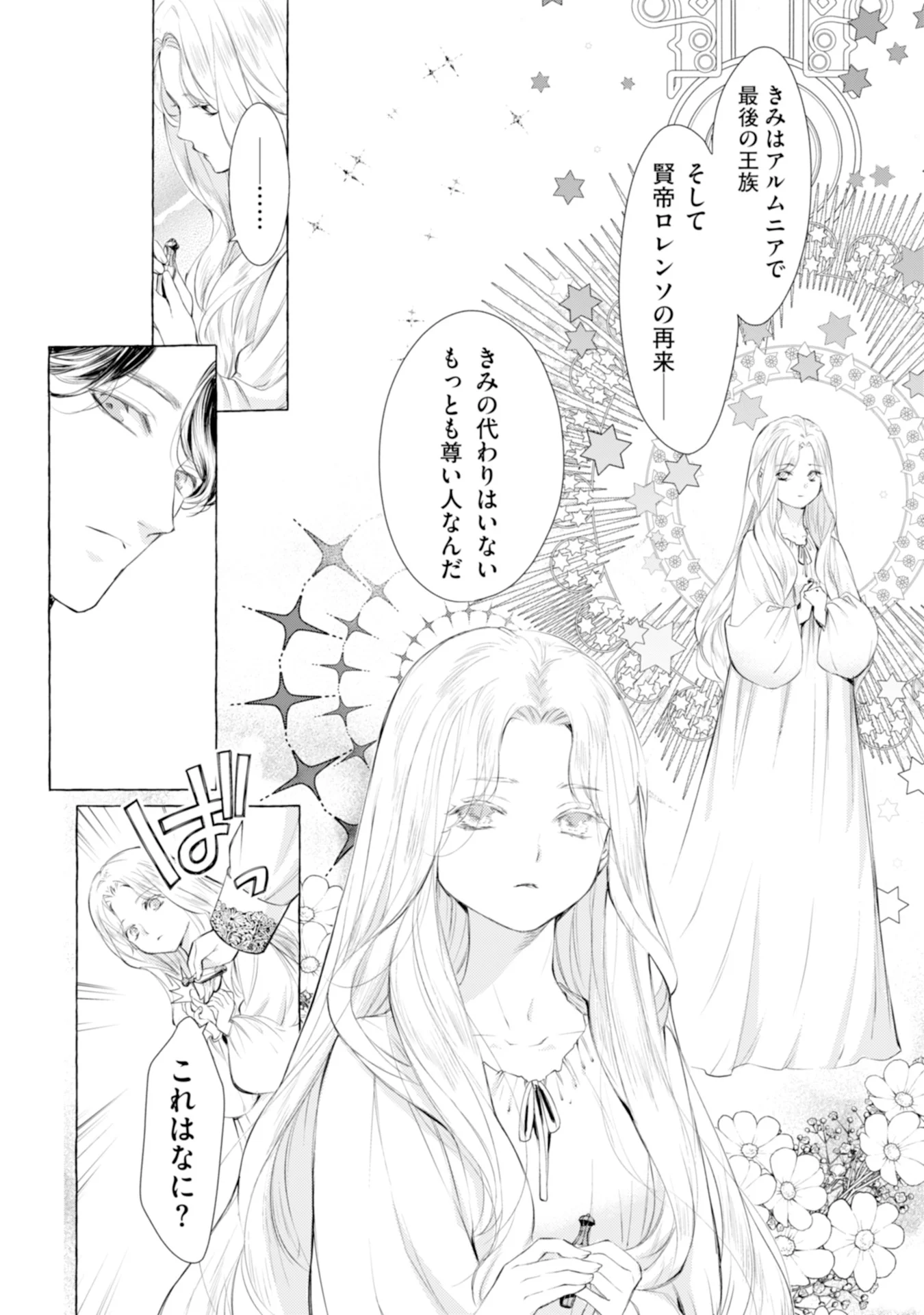 Akunin no Koi Chapter 1 30ページ