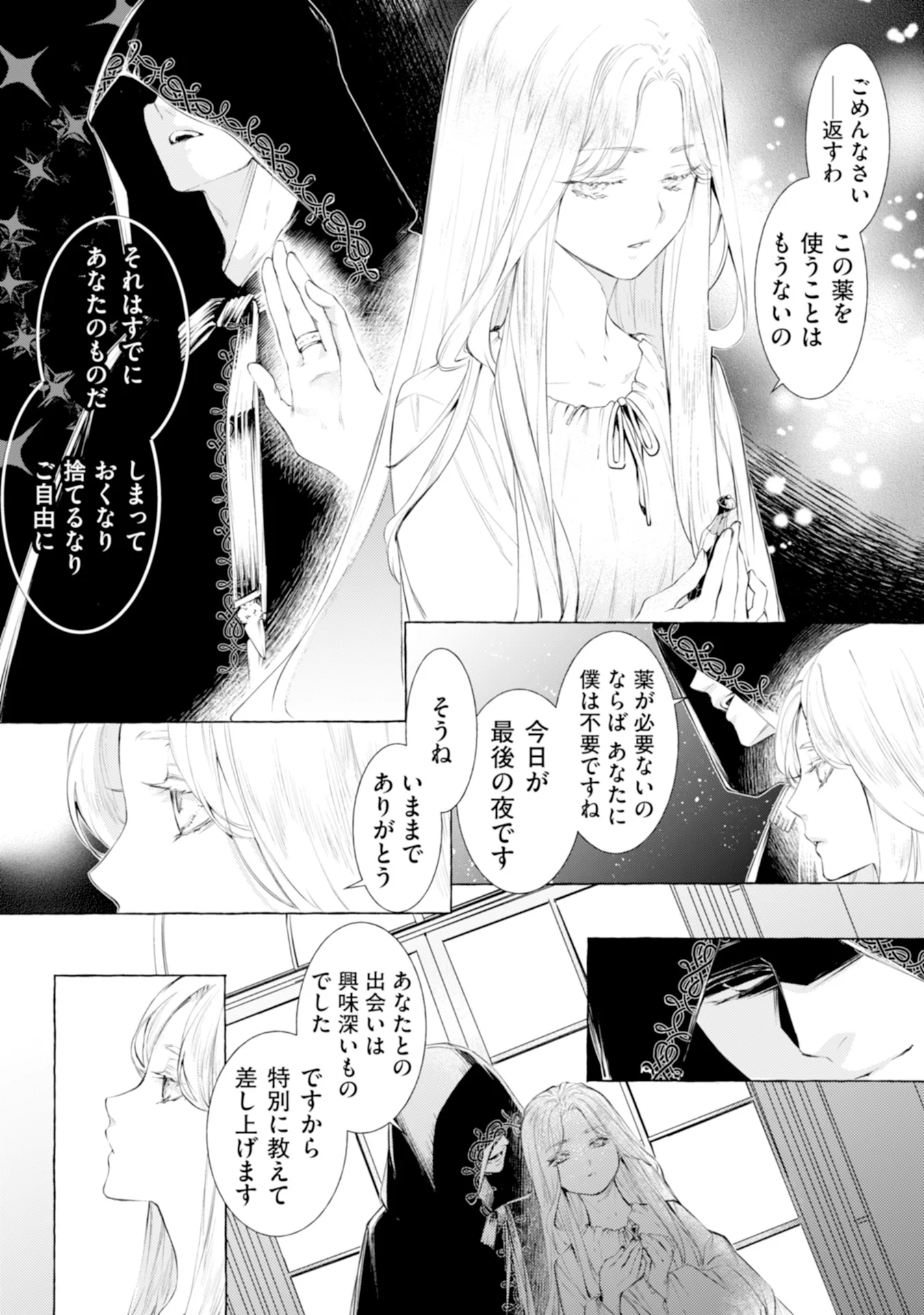 Akunin no Koi Chapter 1 4ページ