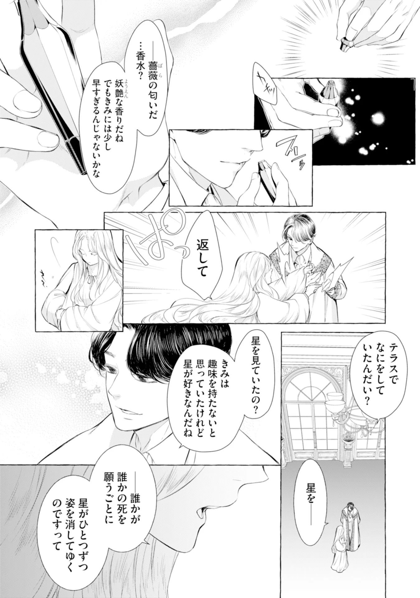 Akunin no Koi Chapter 1 31ページ
