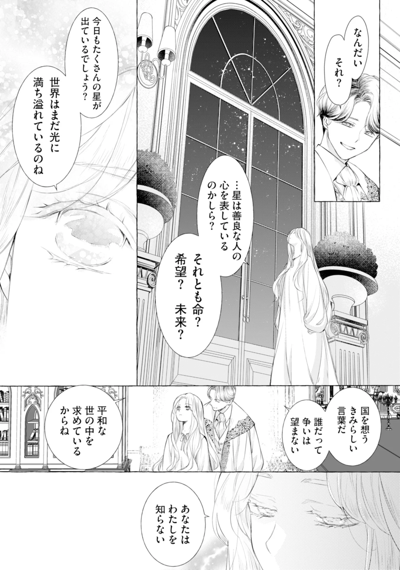 Akunin no Koi Chapter 1 32ページ