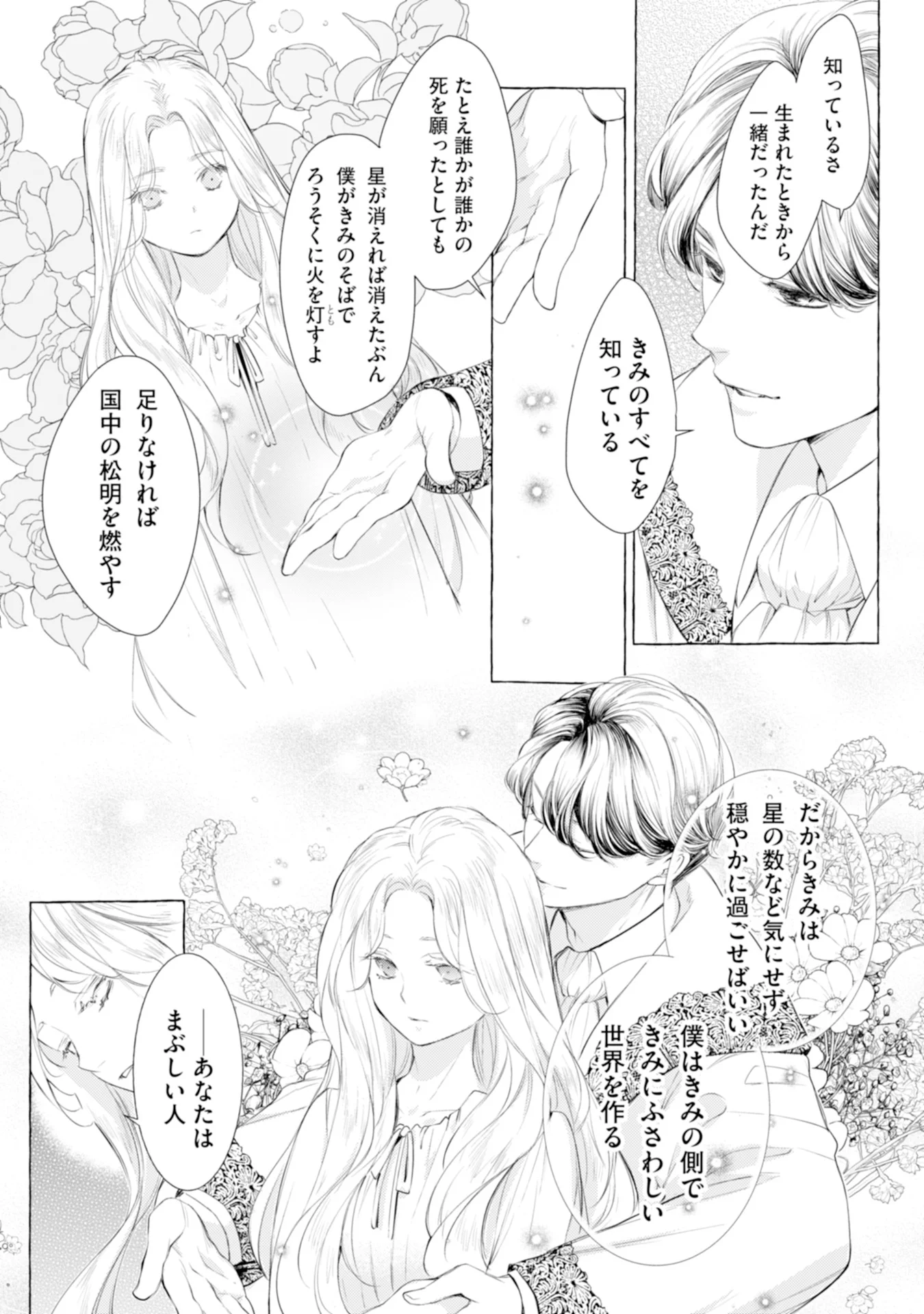 Akunin no Koi Chapter 1 33ページ