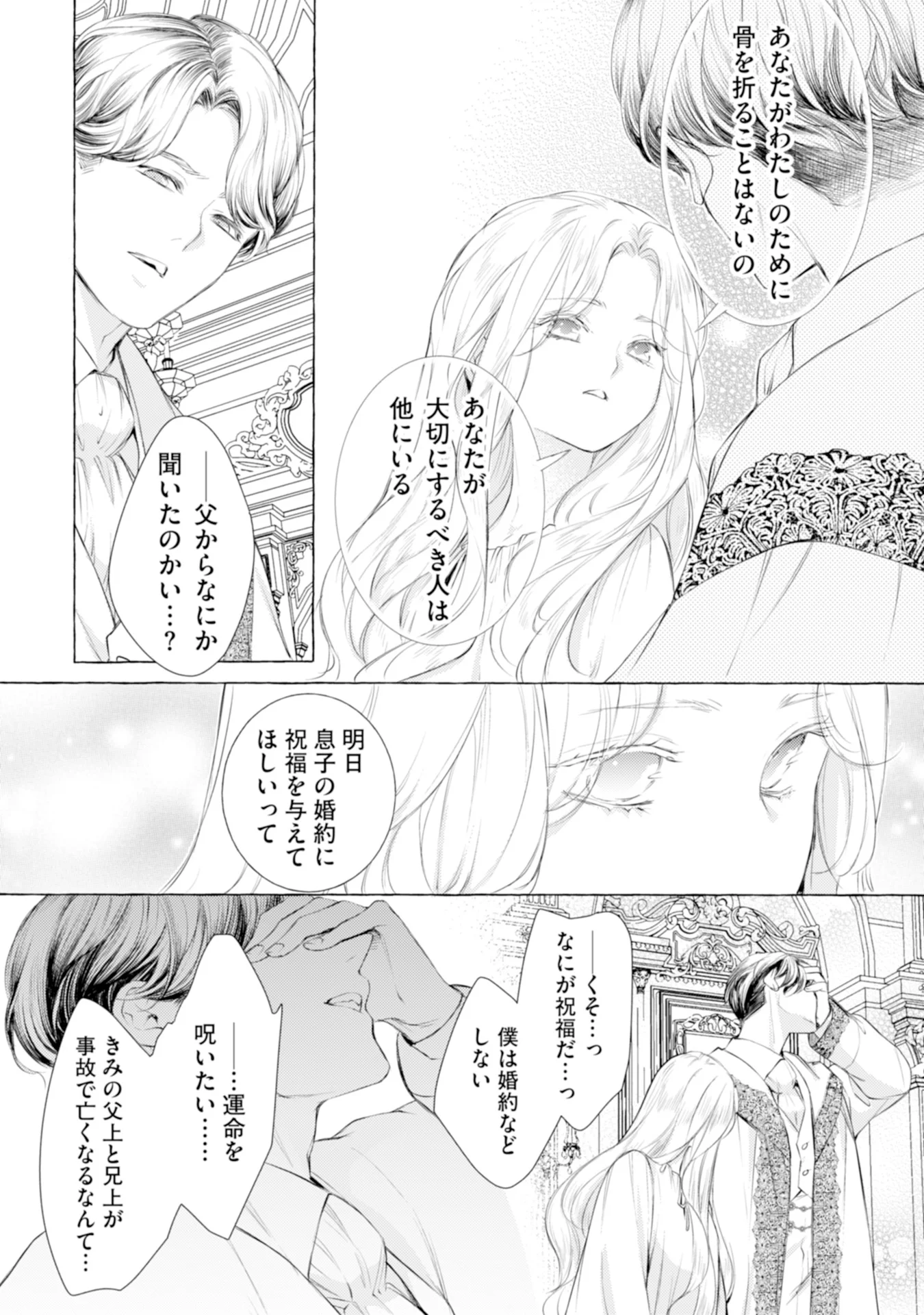 Akunin no Koi Chapter 1 34ページ