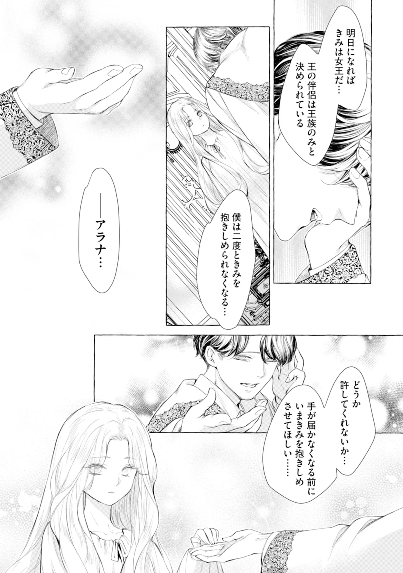 Akunin no Koi Chapter 1 35ページ