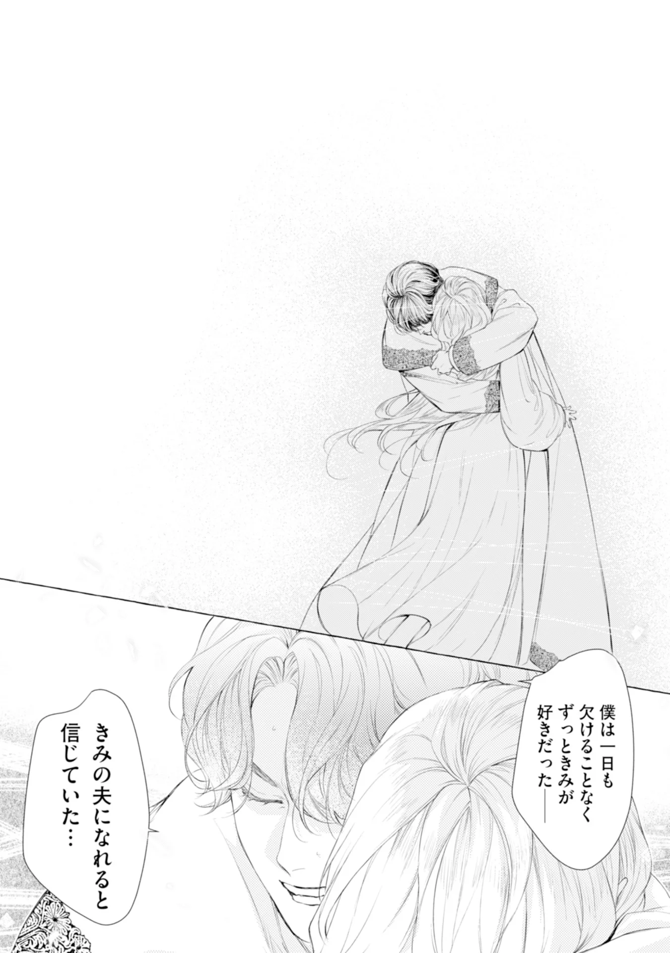 Akunin no Koi Chapter 1 36ページ