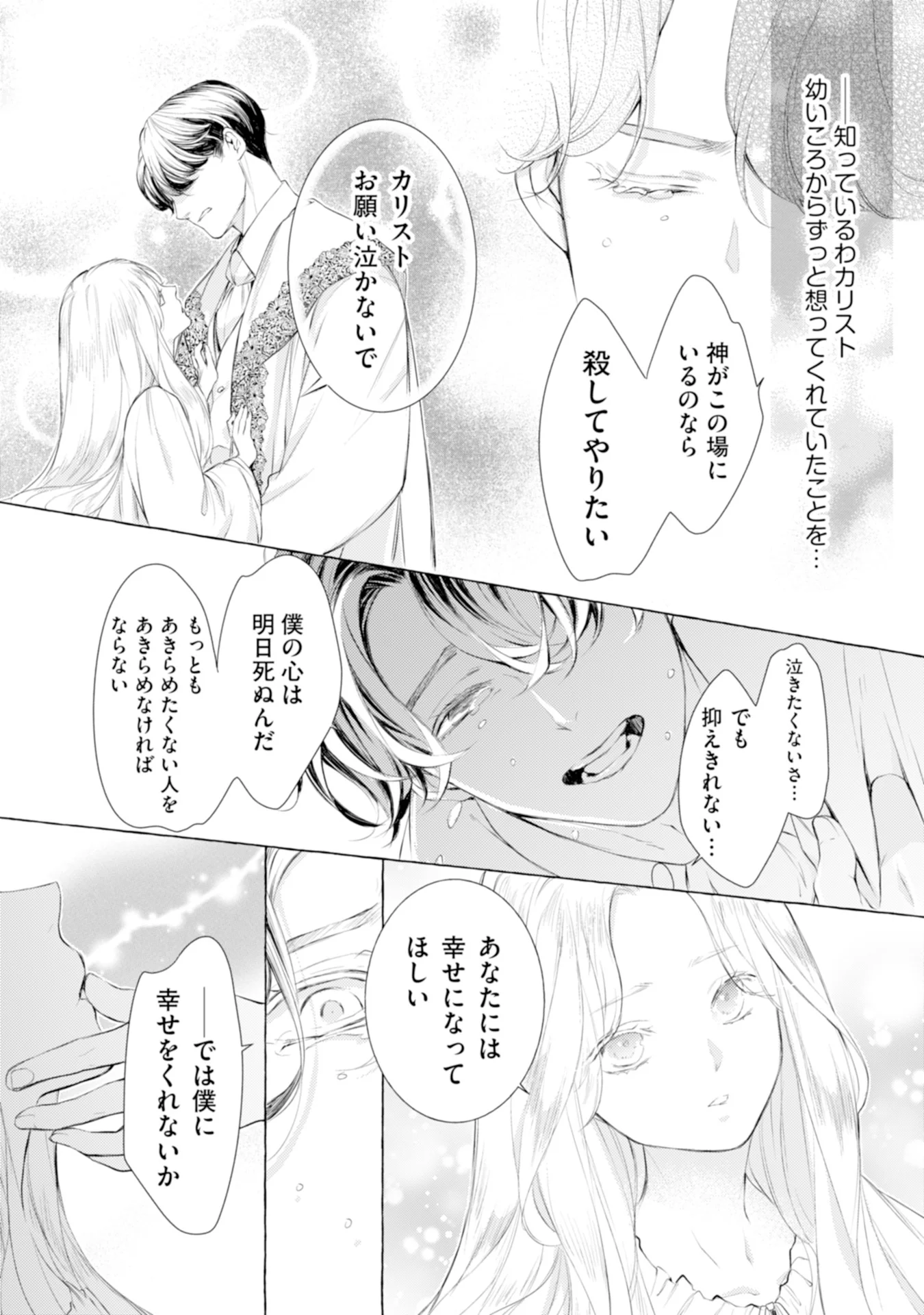 Akunin no Koi Chapter 1 37ページ