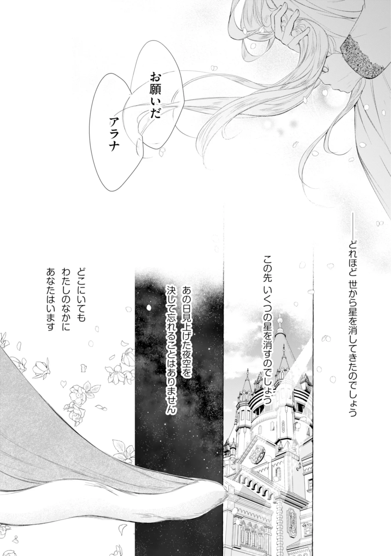 Akunin no Koi Chapter 1 38ページ
