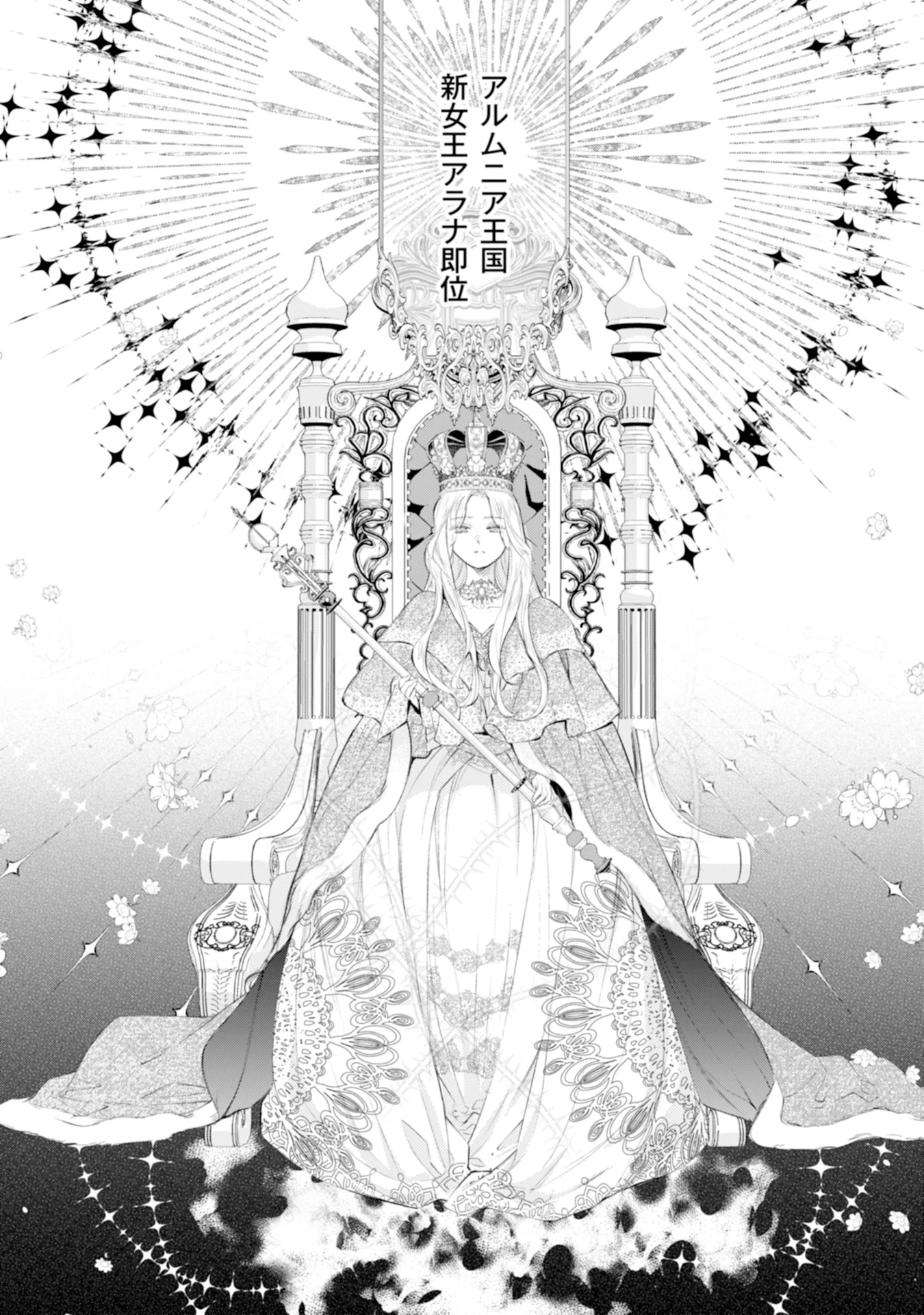 Akunin no Koi Chapter 1 40ページ