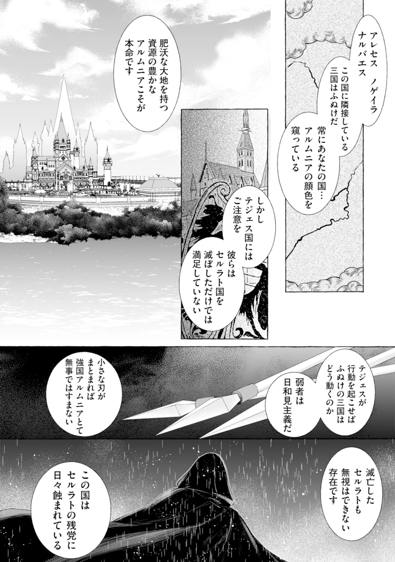 Akunin no Koi Chapter 1 5ページ