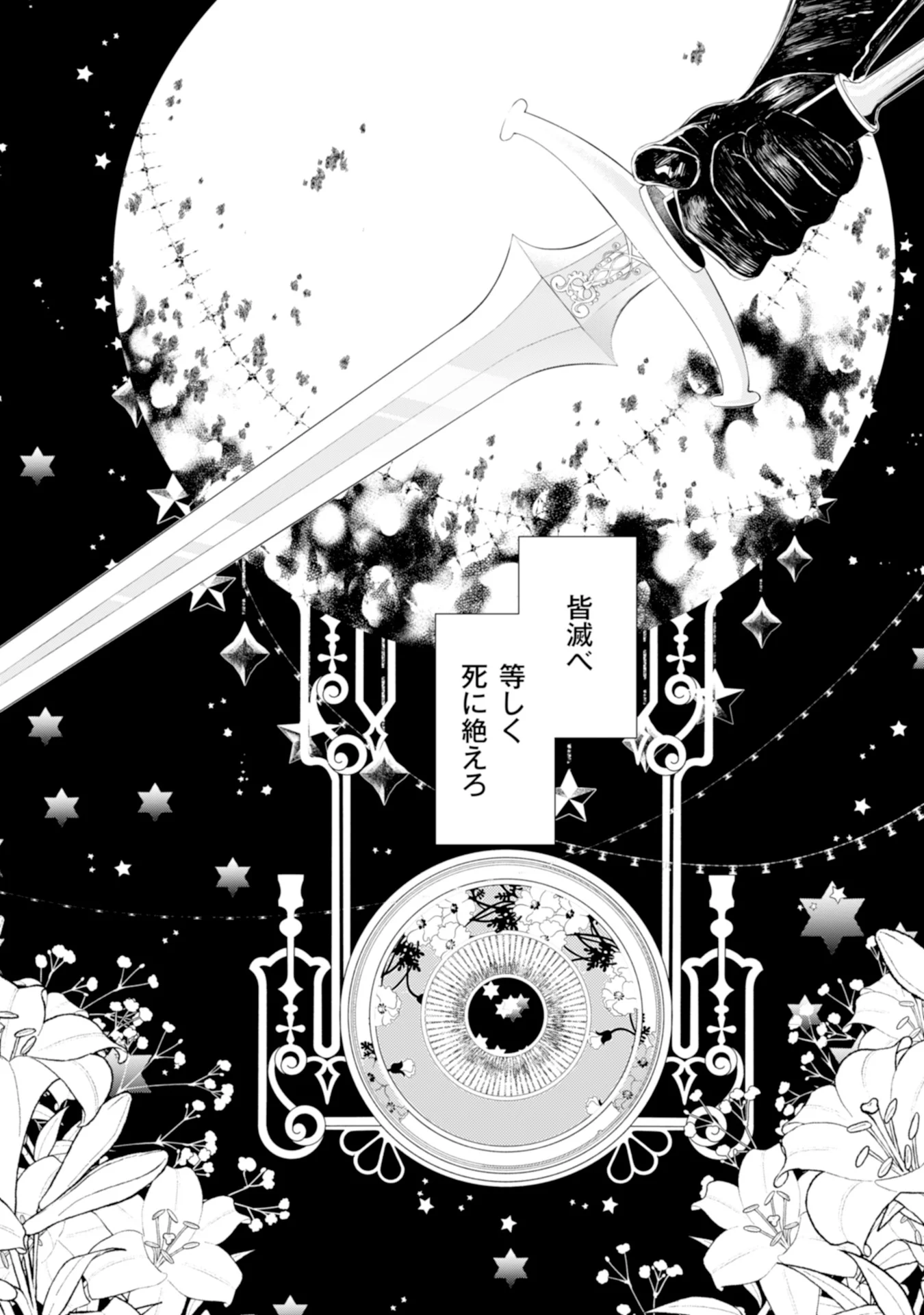 Akunin no Koi Chapter 1 42ページ