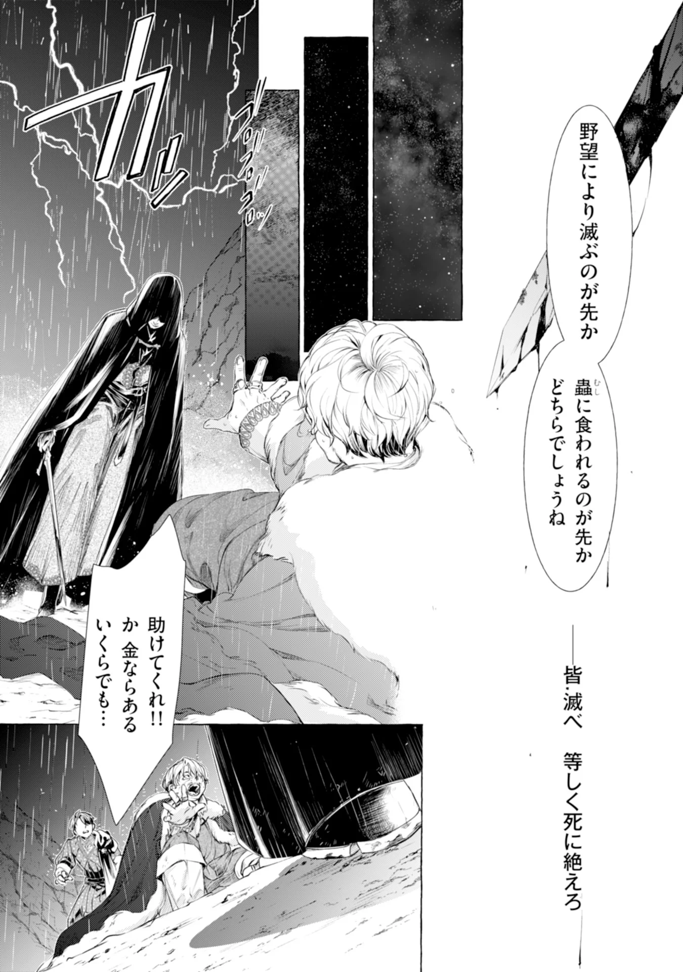 Akunin no Koi Chapter 1 6ページ
