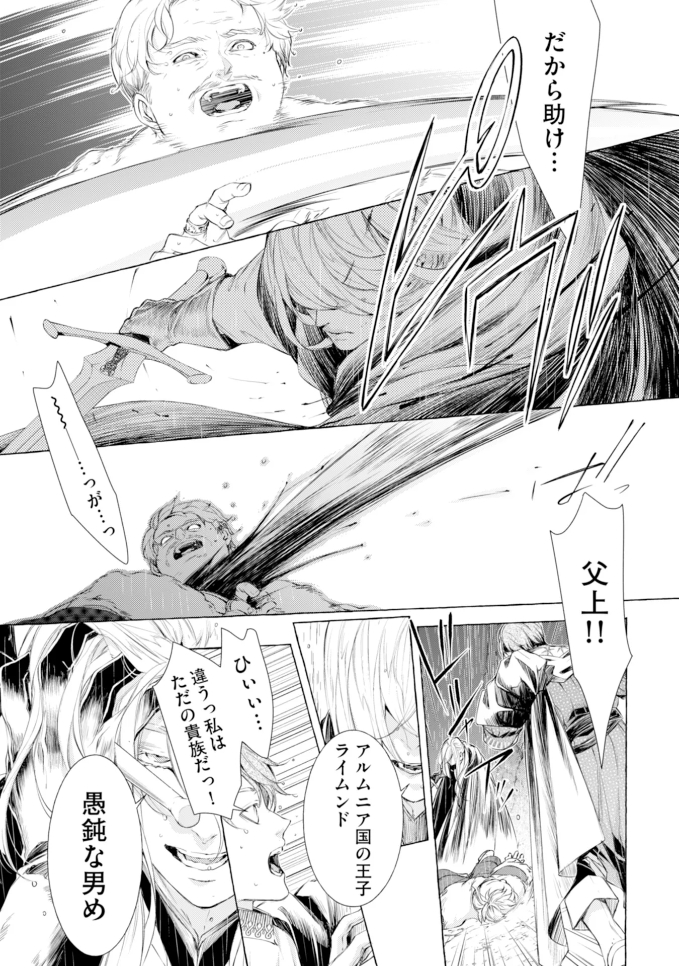 Akunin no Koi Chapter 1 7ページ