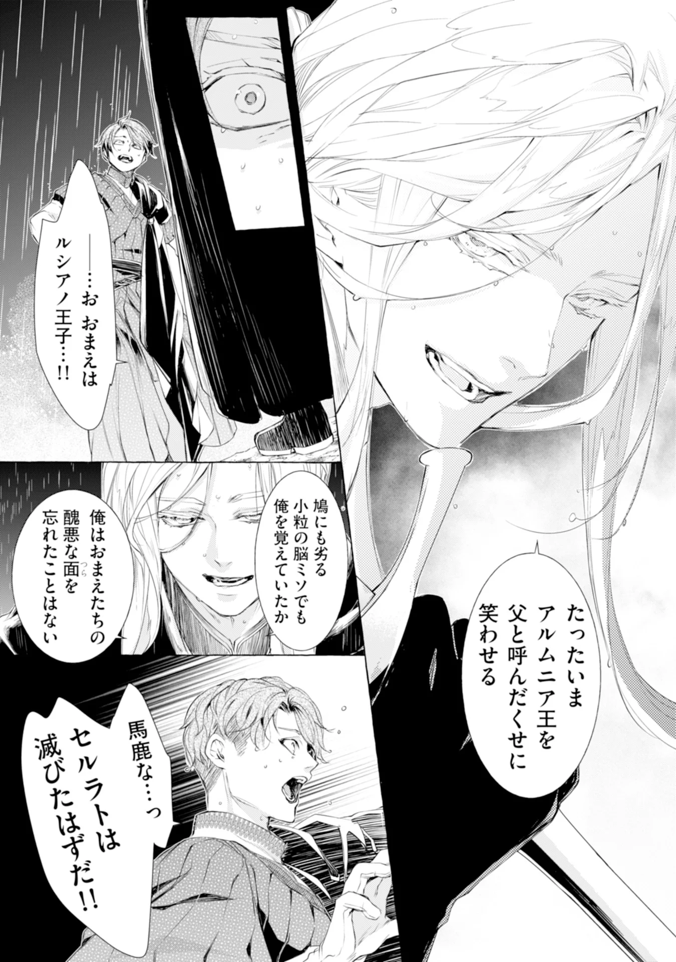 Akunin no Koi Chapter 1 8ページ