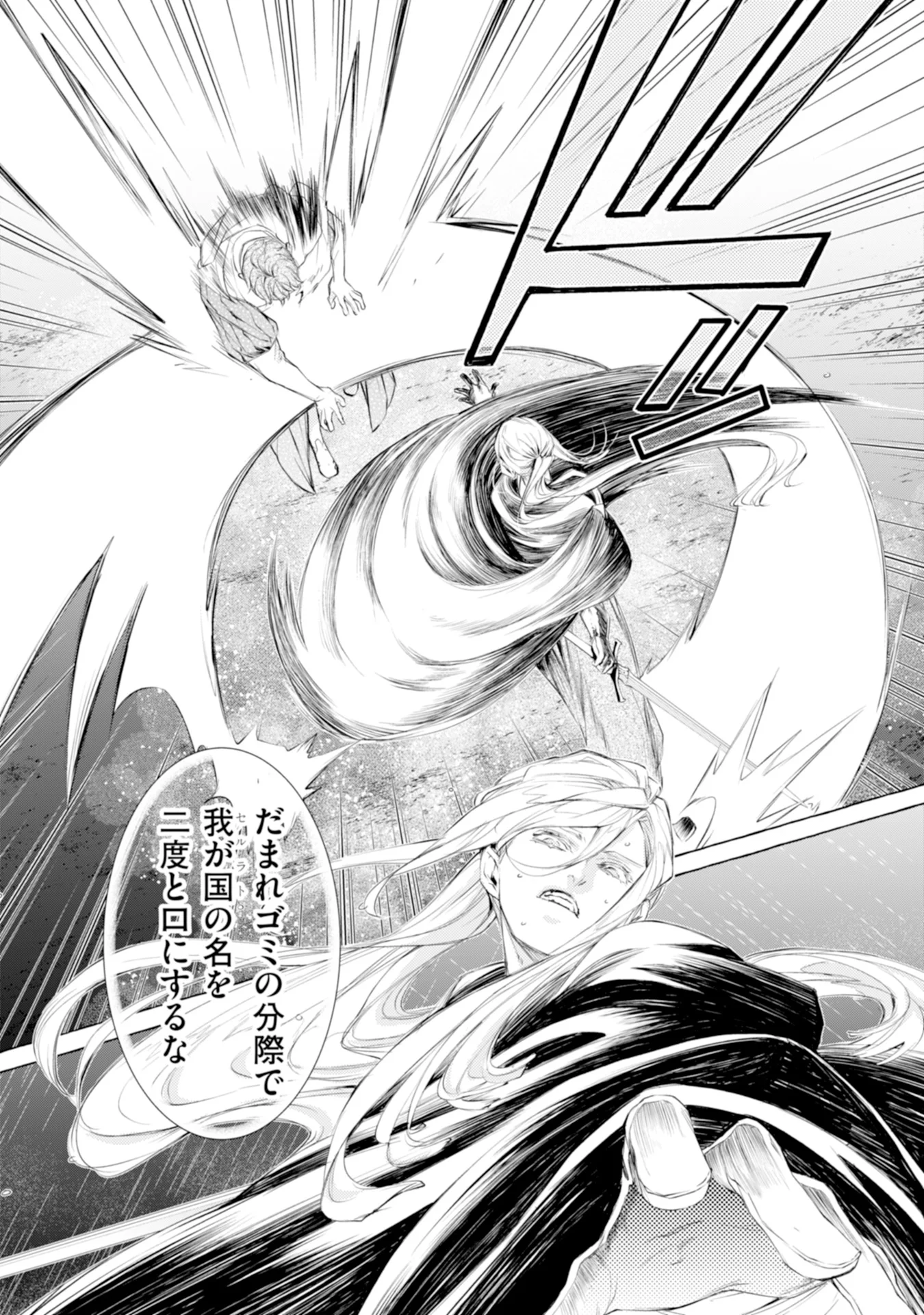 Akunin no Koi Chapter 1 9ページ