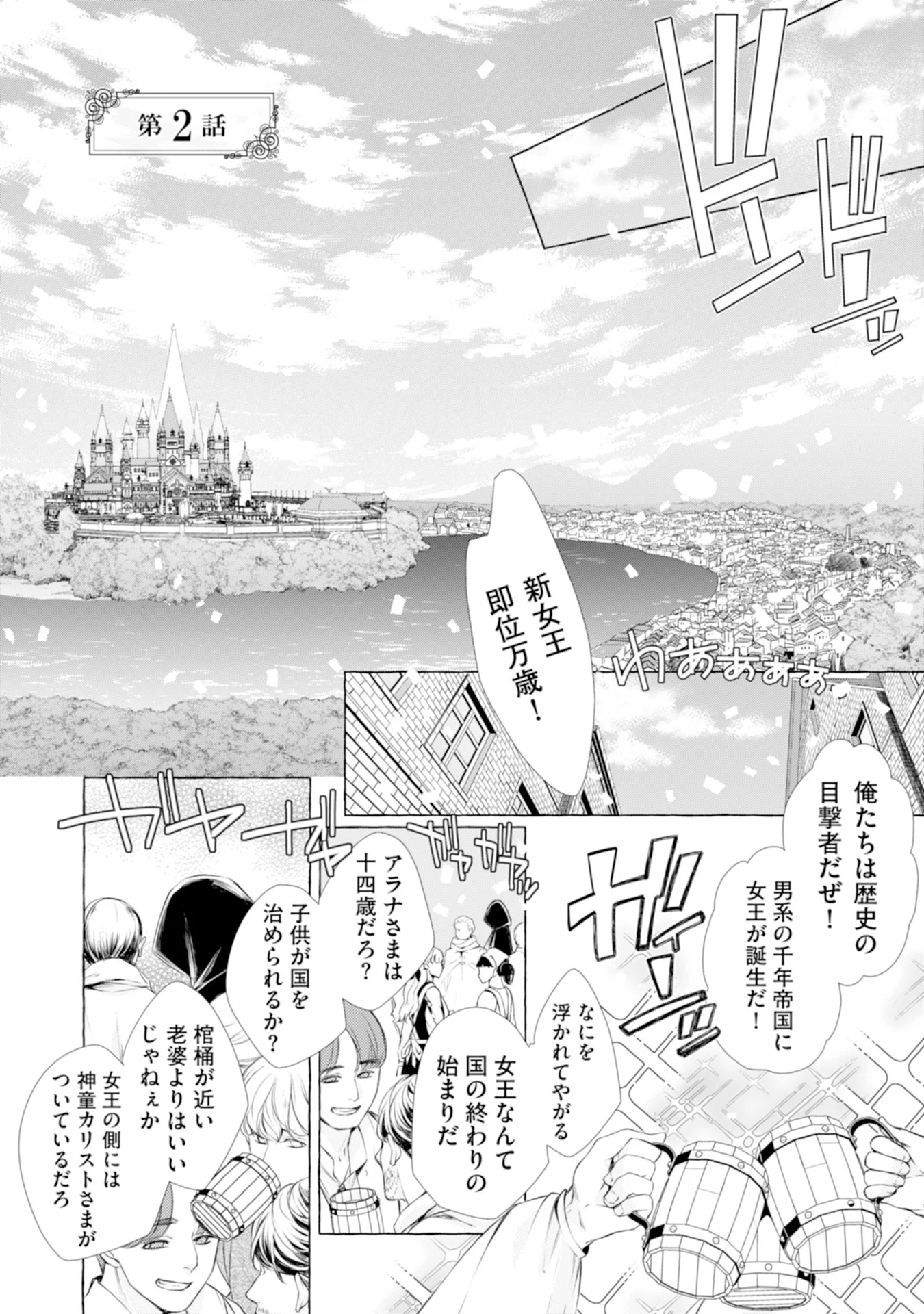 Akunin no Koi Chapter 2 1ページ