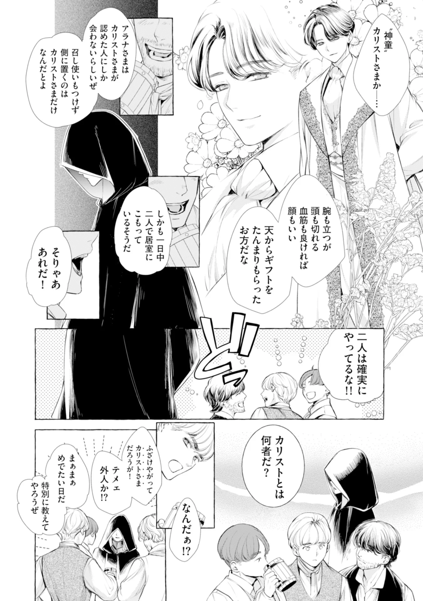 Akunin no Koi Chapter 2 2ページ